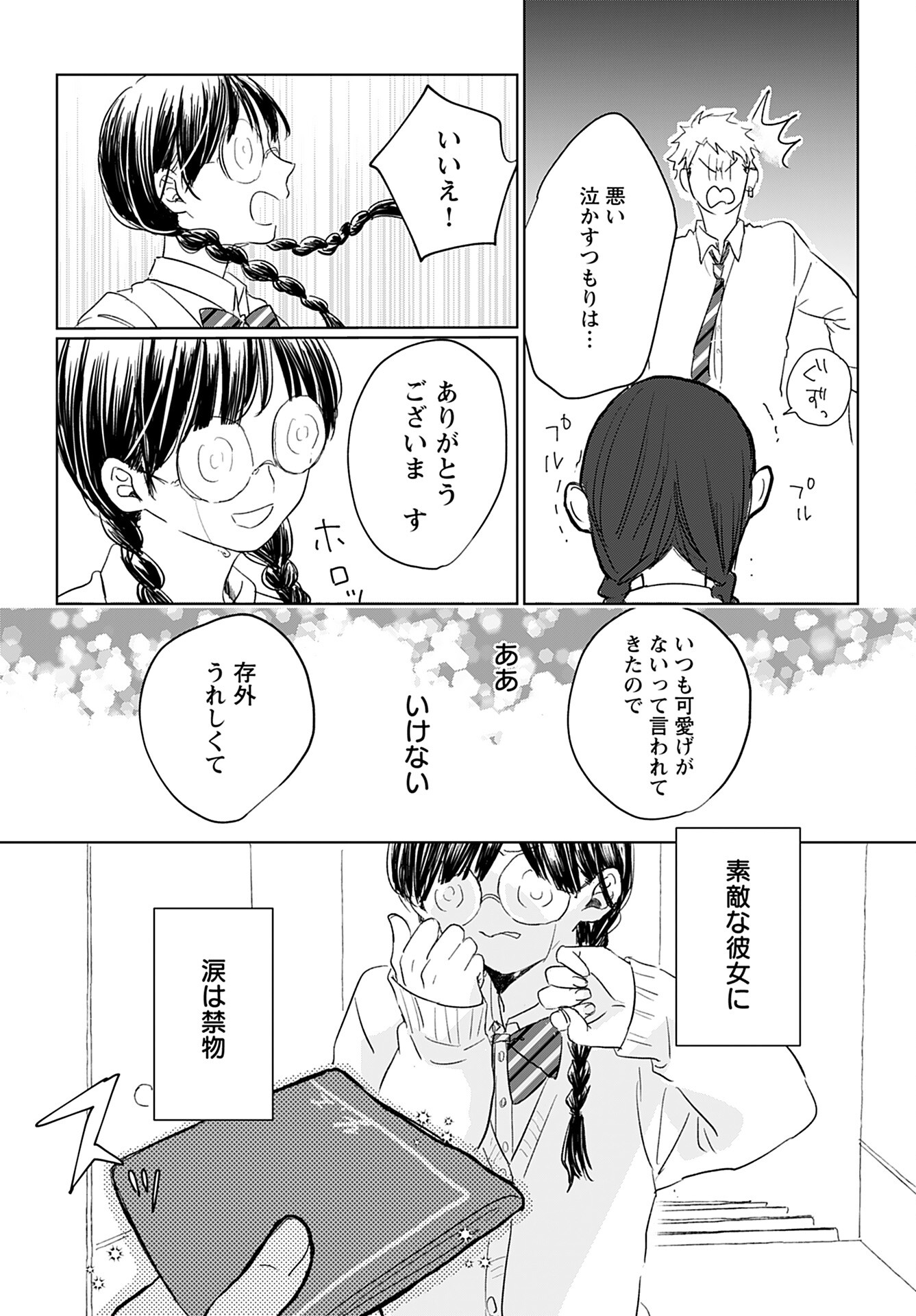 Yamato Nadeshiko wa Kujikenai. Chap 1 - Pic 16