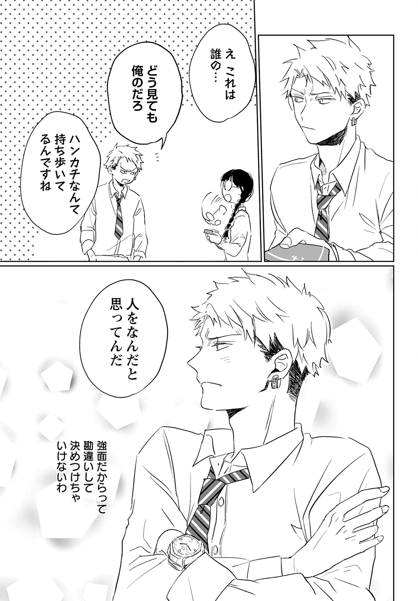 Yamato Nadeshiko wa Kujikenai. Chap 1 - Pic 17