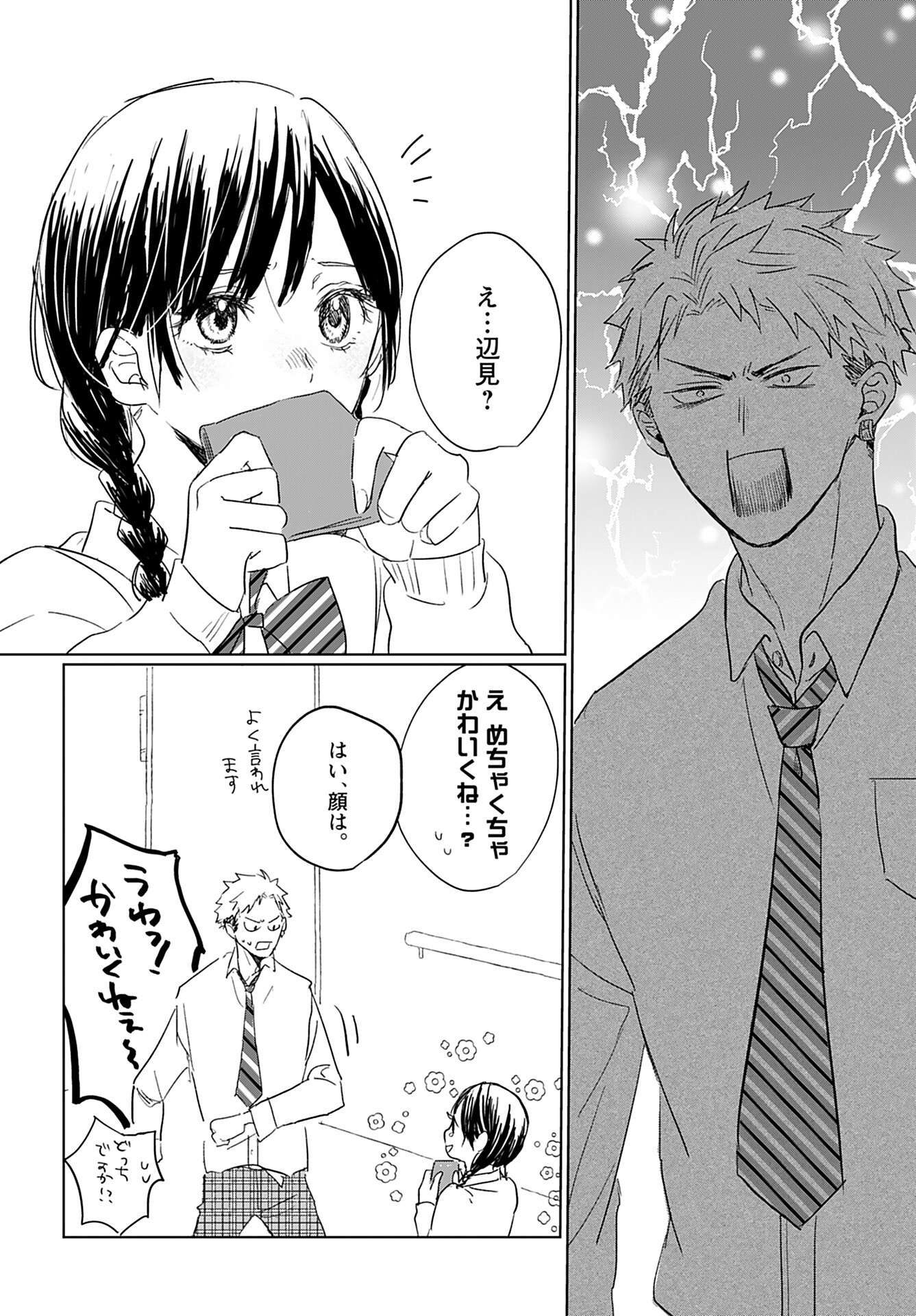 Yamato Nadeshiko wa Kujikenai. Chap 1 - Pic 19