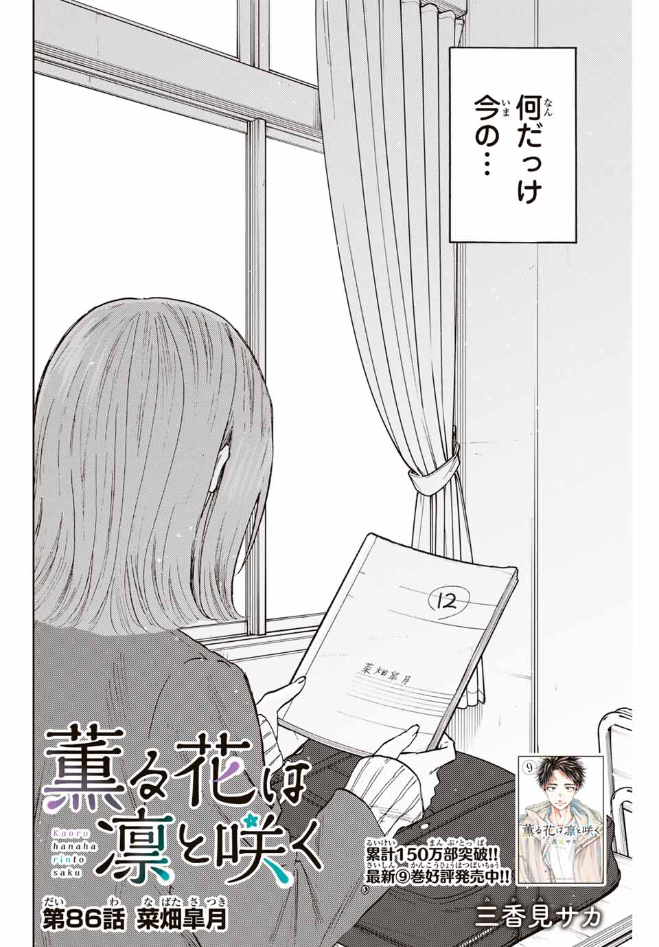 Read KAORU HANA WA RIN TO SAKU Chapter 86 [High Quality / Full] - Page 2 - nicomanga.net