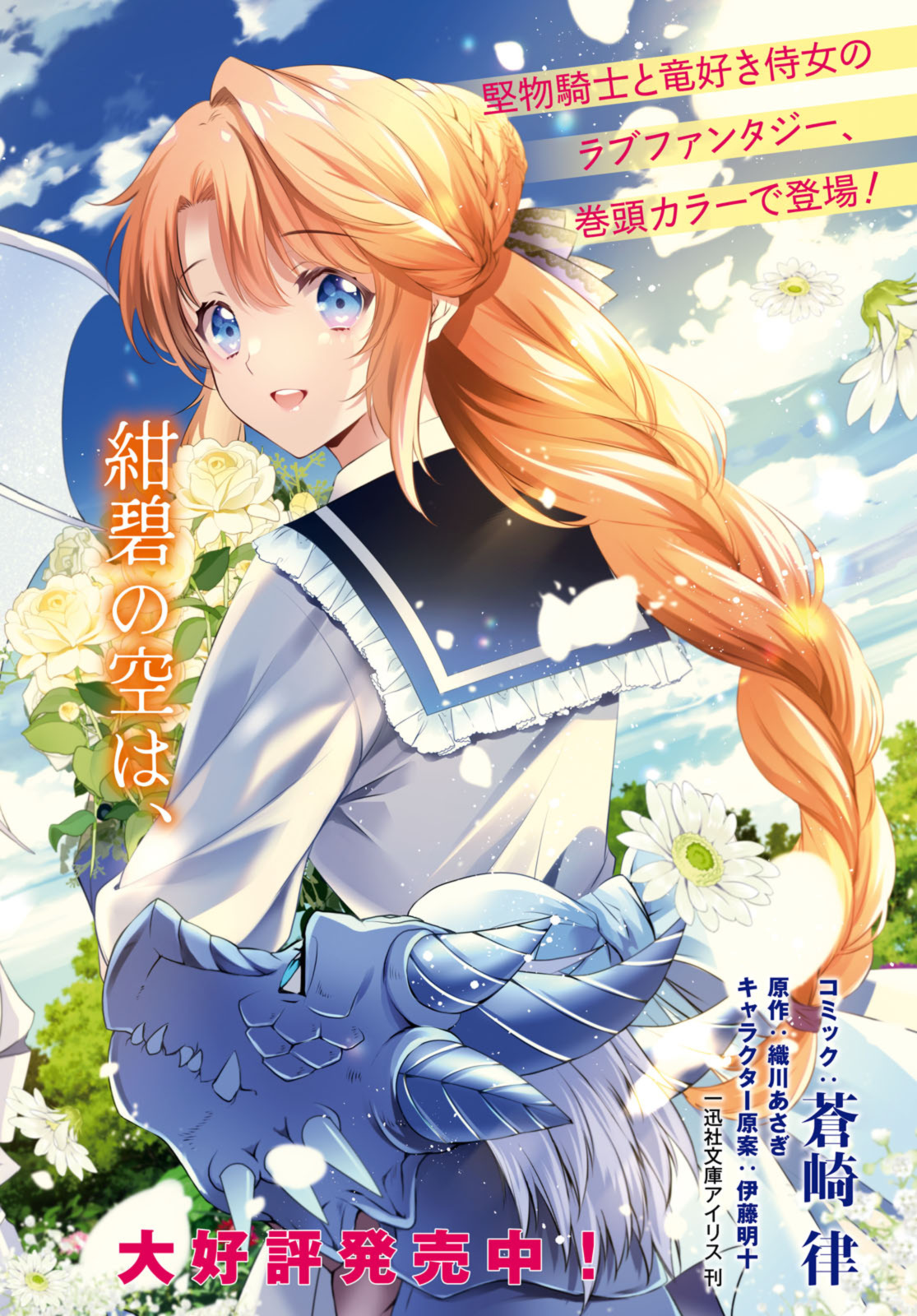 Read RYUKISHI NO OKINIIRI Chapter 41.1 [High Quality / Full] - Page 2 - nicomanga.net