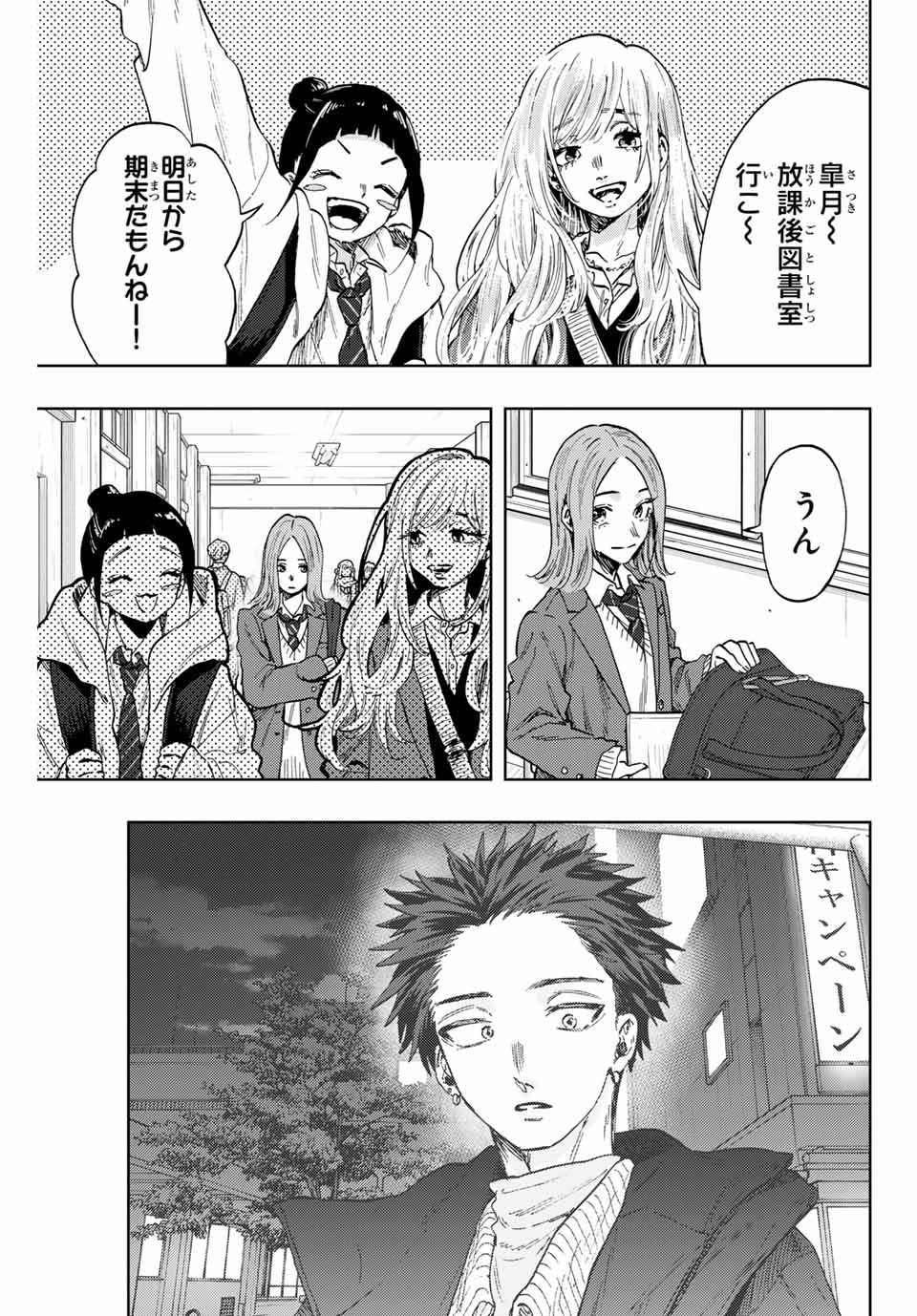 Read KAORU HANA WA RIN TO SAKU Chapter 86 [High Quality / Full] - Page 3 - nicomanga.net