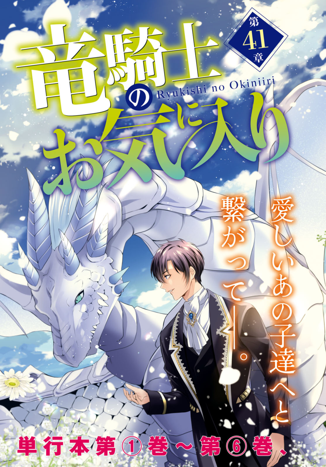 Read RYUKISHI NO OKINIIRI Chapter 41.1 [High Quality / Full] - Page 3 - nicomanga.net