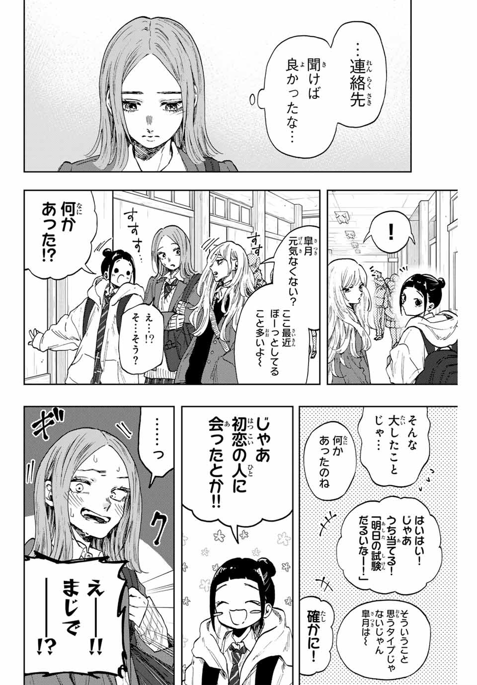 Read KAORU HANA WA RIN TO SAKU Chapter 86 [High Quality / Full] - Page 4 - nicomanga.net