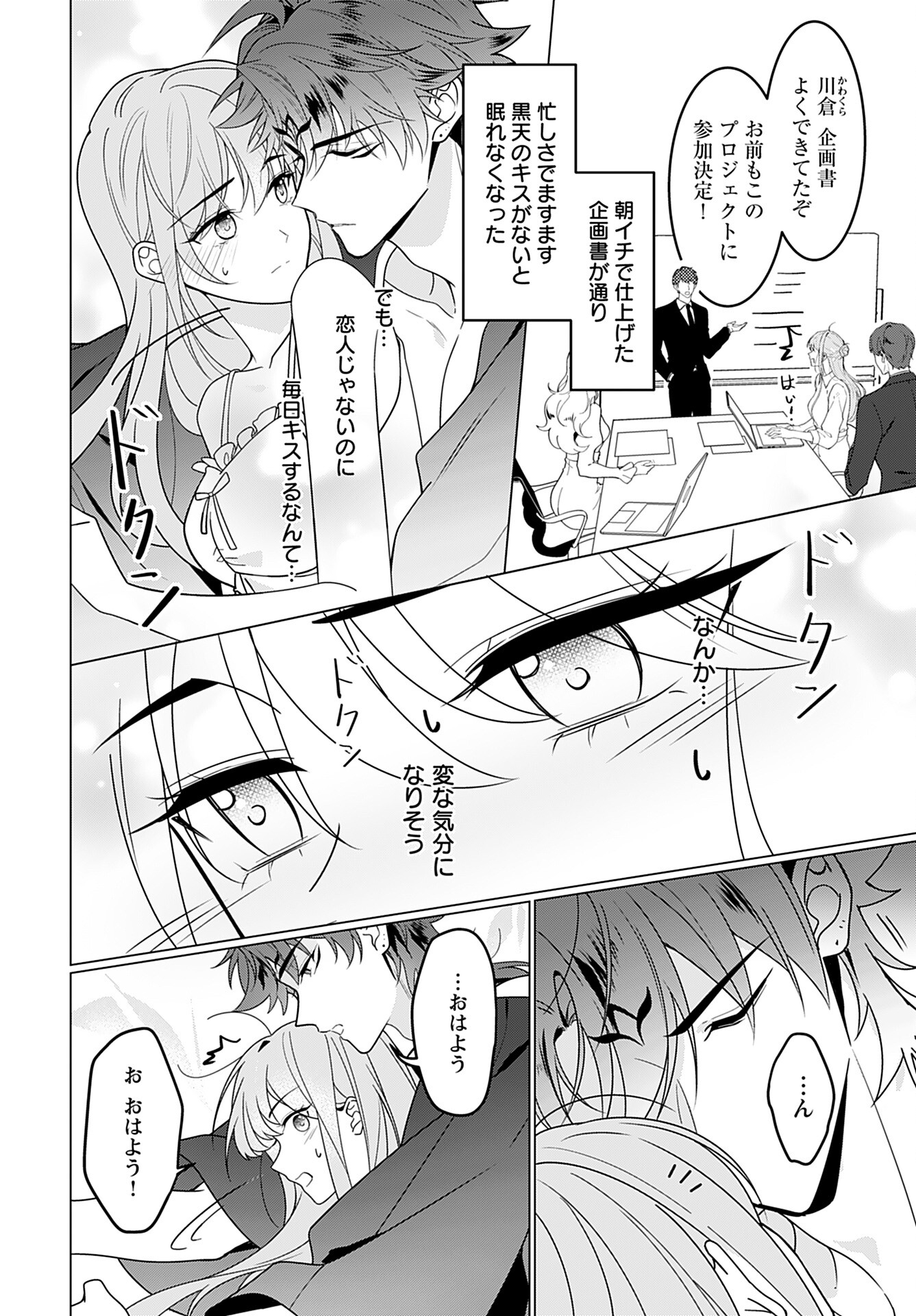Kamisama no Kiss de Oneochi suru Chapter 3 page 2 - nihonkuni.com