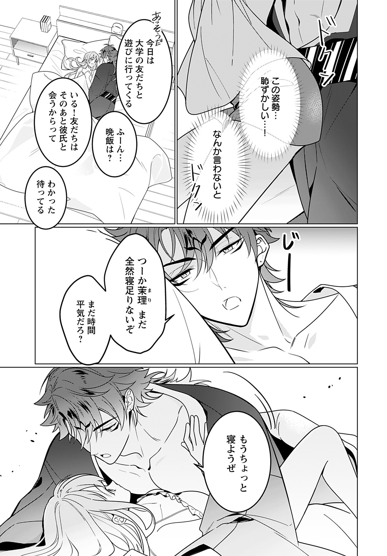 Kamisama no Kiss de Oneochi suru Chapter 3 page 3 - nihonkuni.com