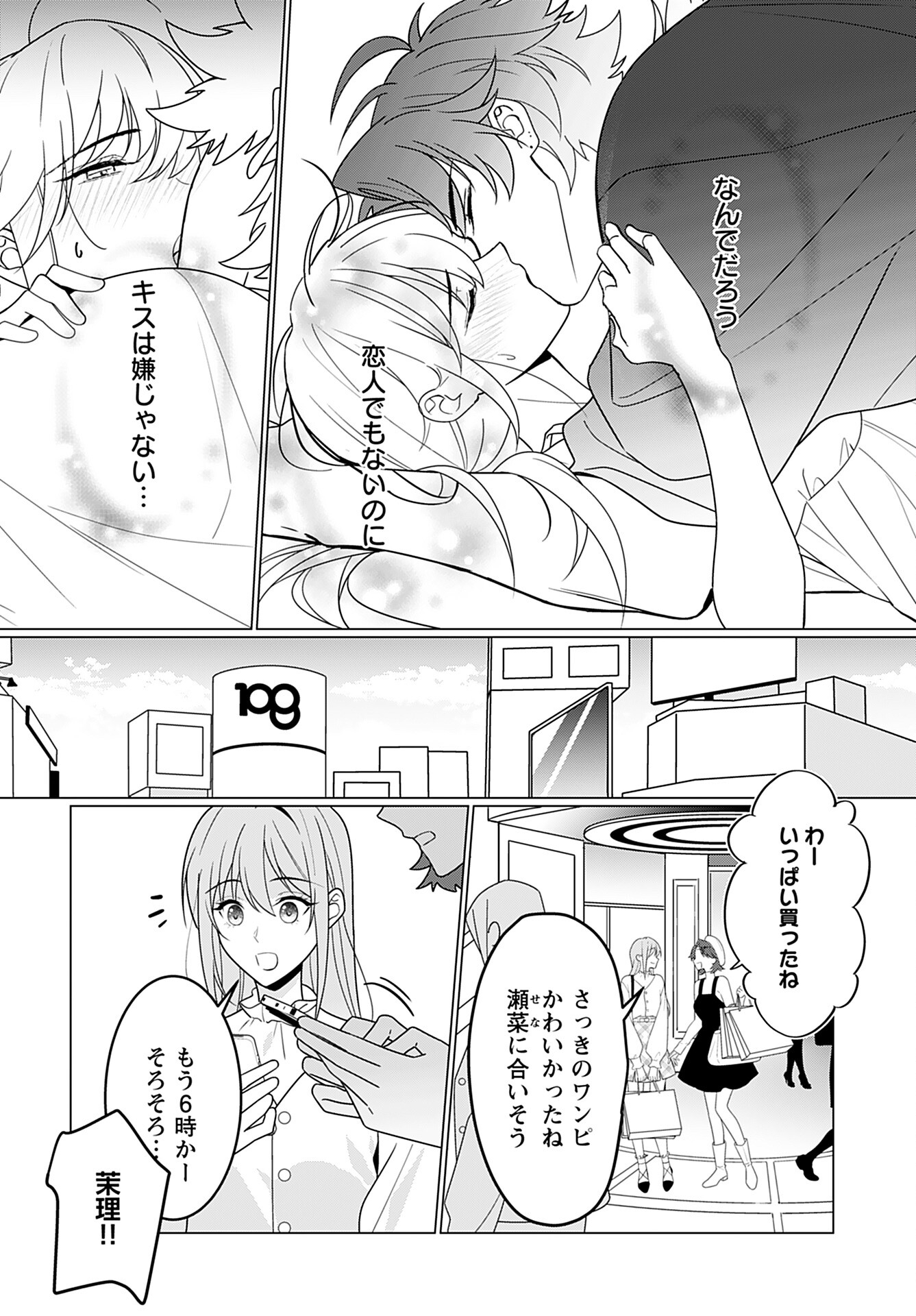 Kamisama no Kiss de Oneochi suru Chapter 3 page 4 - nihonkuni.com
