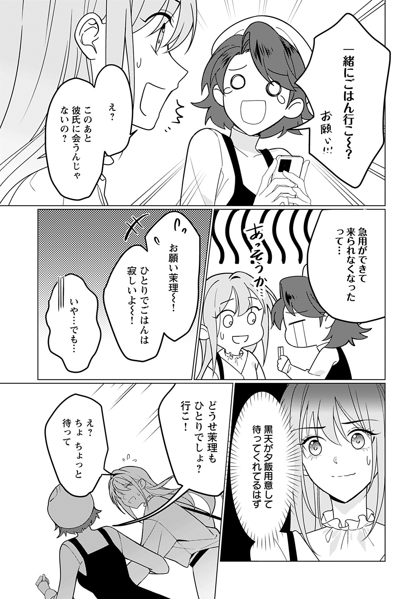 Kamisama no Kiss de Oneochi suru Chapter 3 page 5 - nihonkuni.com