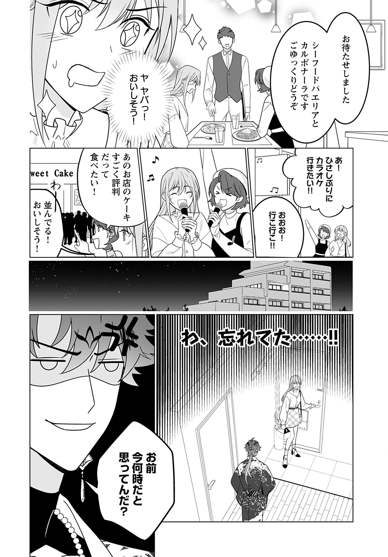 Kamisama no Kiss de Oneochi suru Chapter 3 page 6 - nihonkuni.com