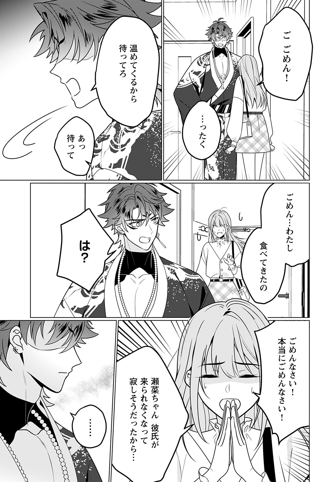 Kamisama no Kiss de Oneochi suru Chapter 3 page 7 - nihonkuni.com