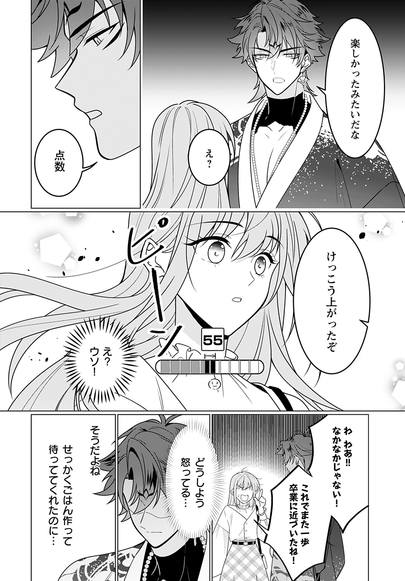 Kamisama no Kiss de Oneochi suru Chapter 3 page 8 - nihonkuni.com