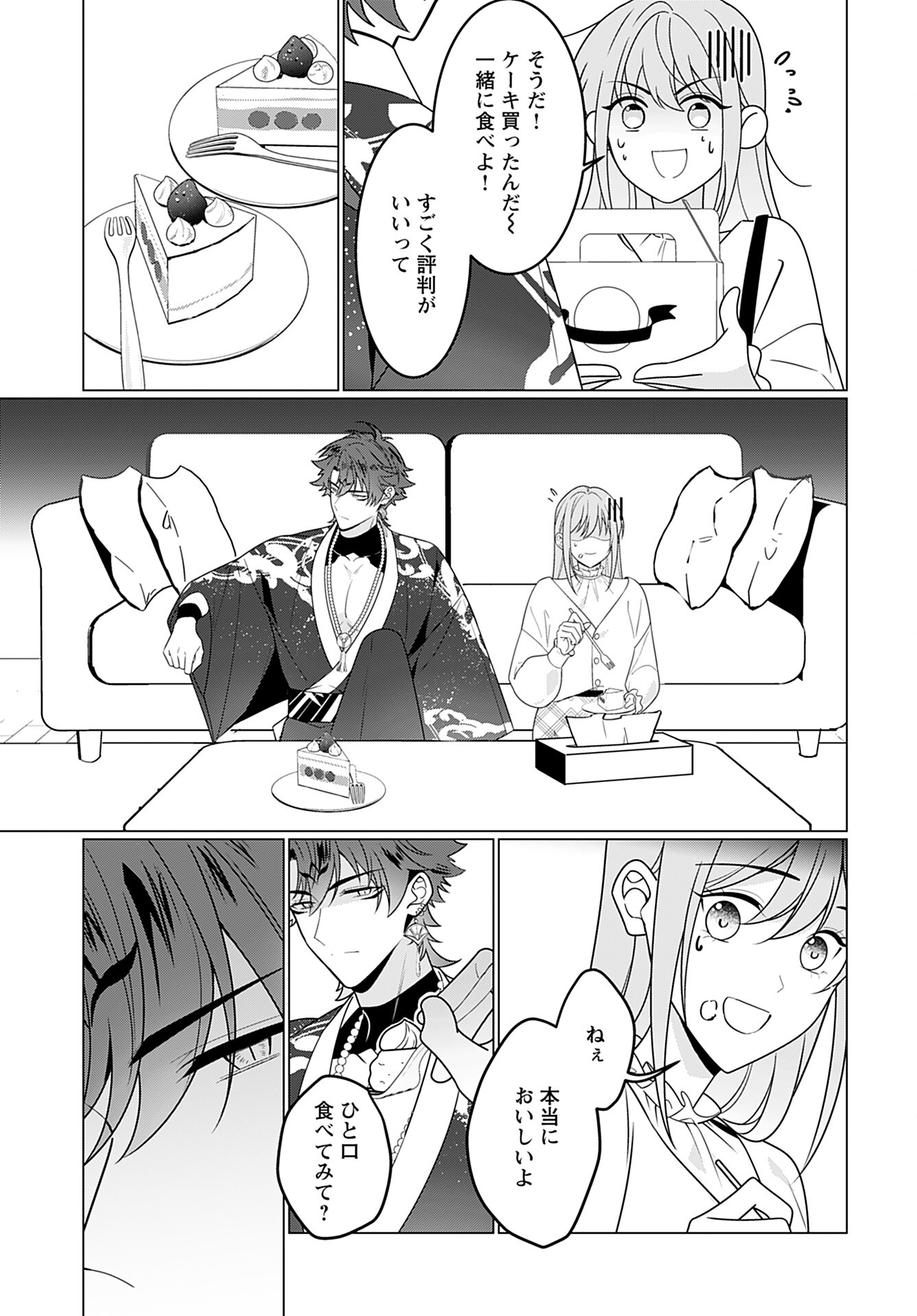 Kamisama no Kiss de Oneochi suru Chapter 3 page 9 - nihonkuni.com