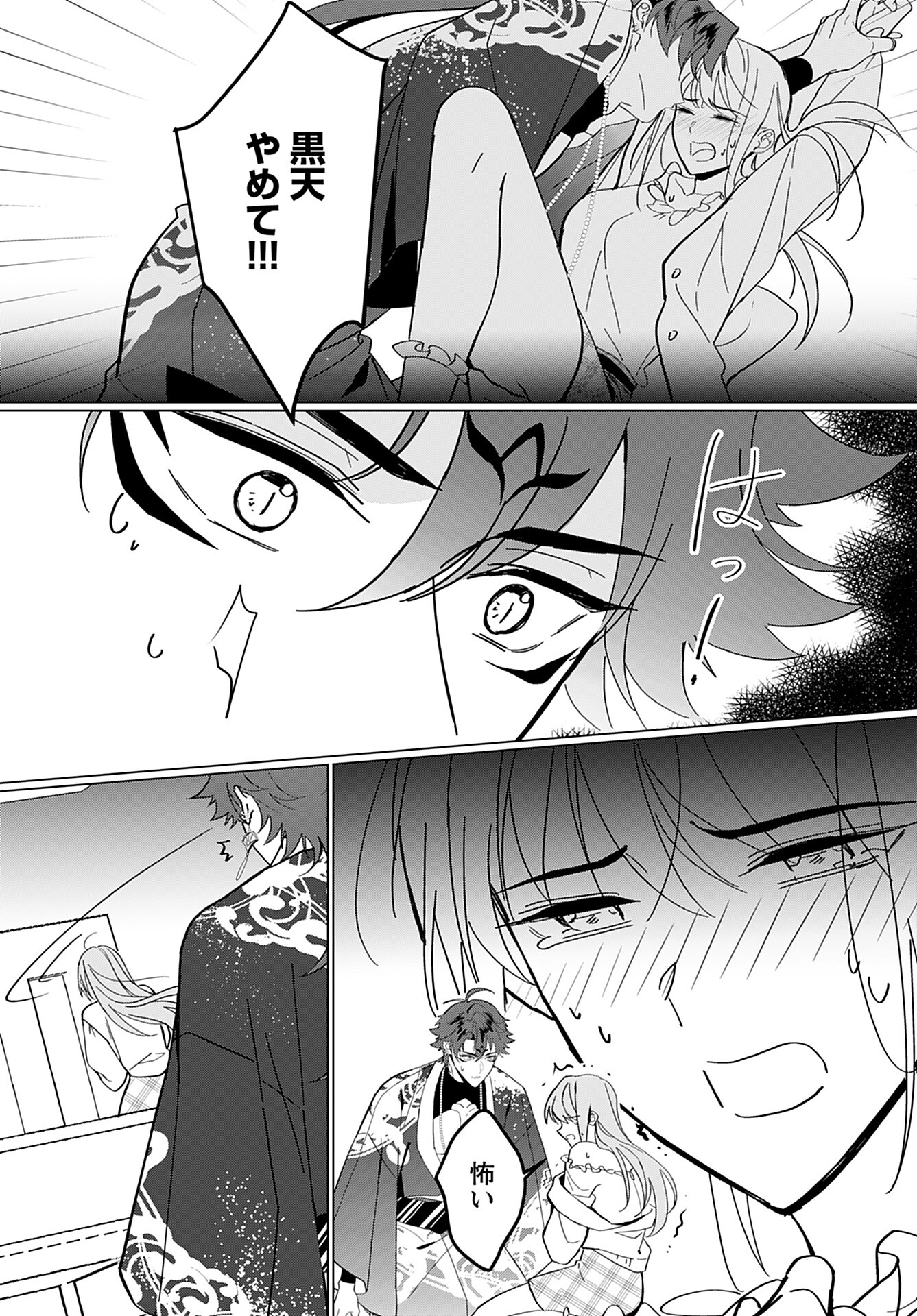 Kamisama no Kiss de Oneochi suru Chapter 3 page 11 - nihonkuni.com