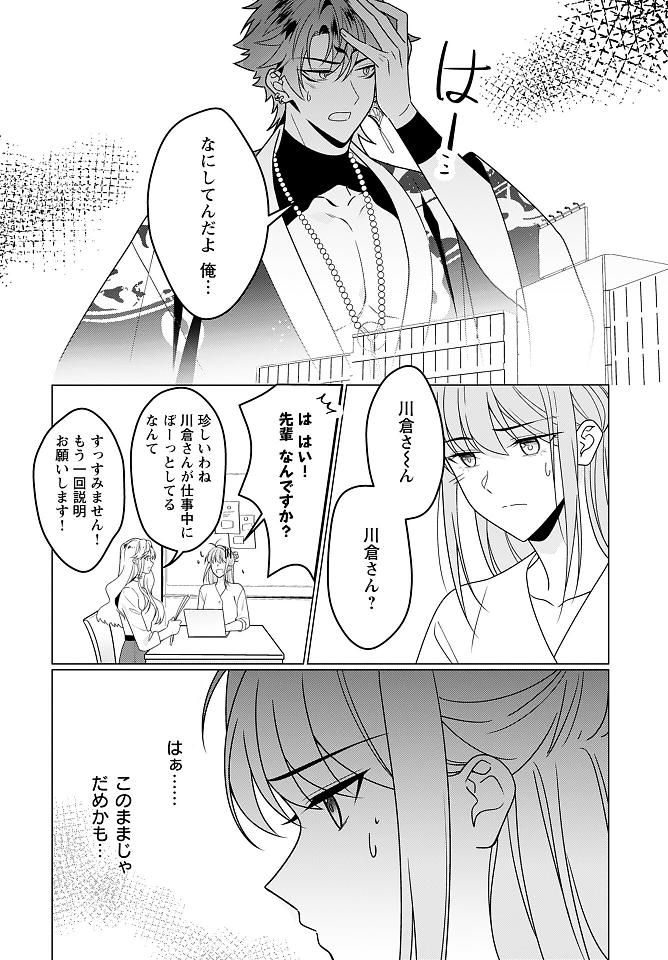 Kamisama no Kiss de Oneochi suru Chapter 3 page 12 - nihonkuni.com