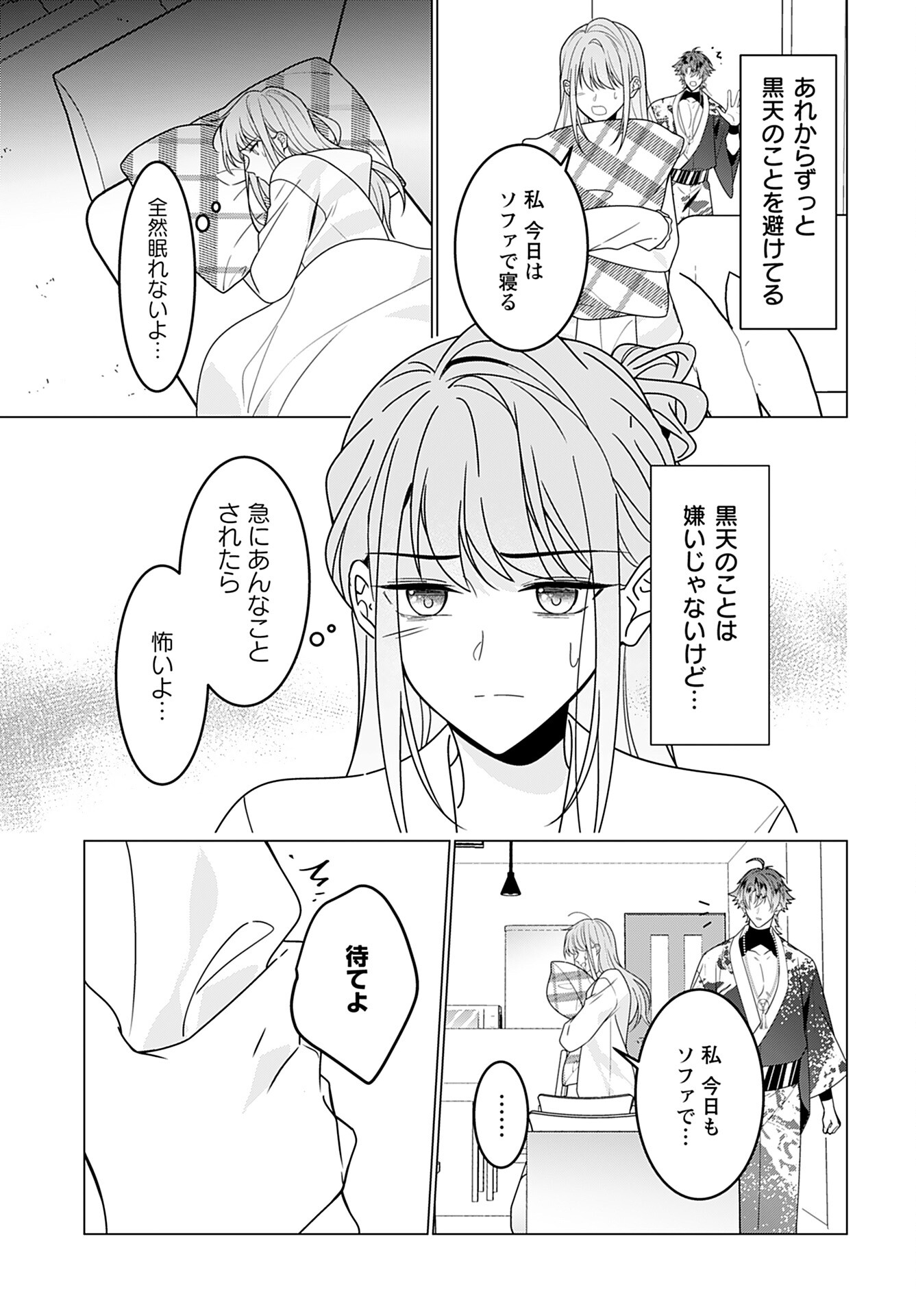 Kamisama no Kiss de Oneochi suru Chapter 3 page 13 - nihonkuni.com