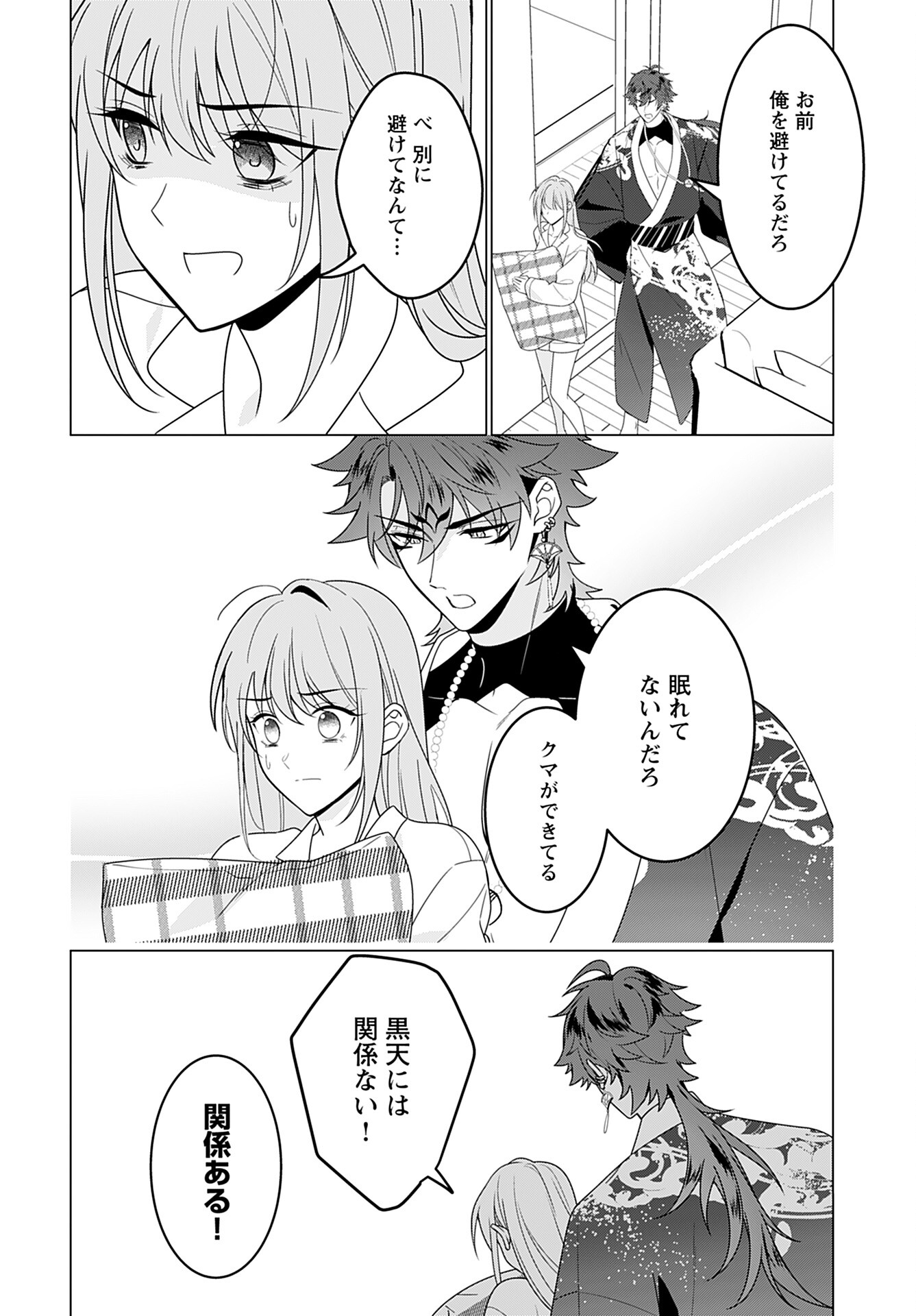 Kamisama no Kiss de Oneochi suru Chapter 3 page 14 - nihonkuni.com