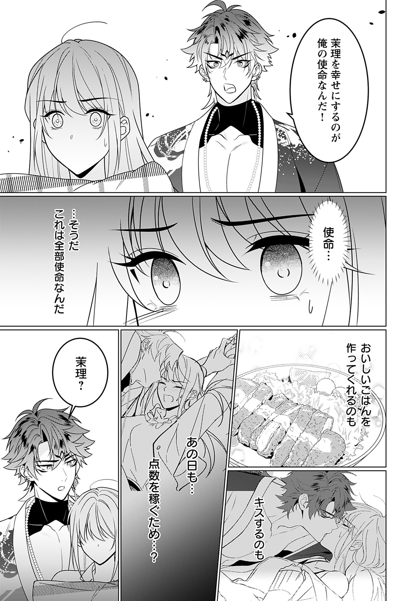 Kamisama no Kiss de Oneochi suru Chapter 3 page 15 - nihonkuni.com