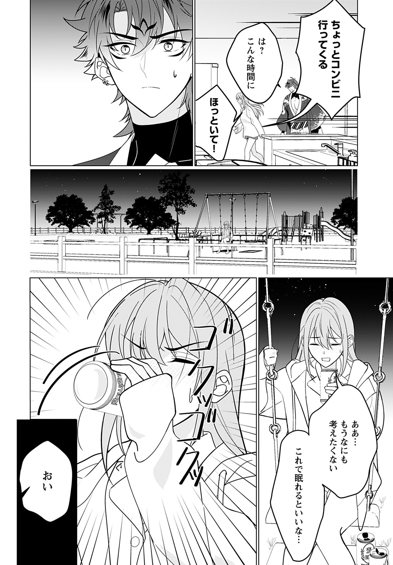 Kamisama no Kiss de Oneochi suru Chapter 3 page 16 - nihonkuni.com