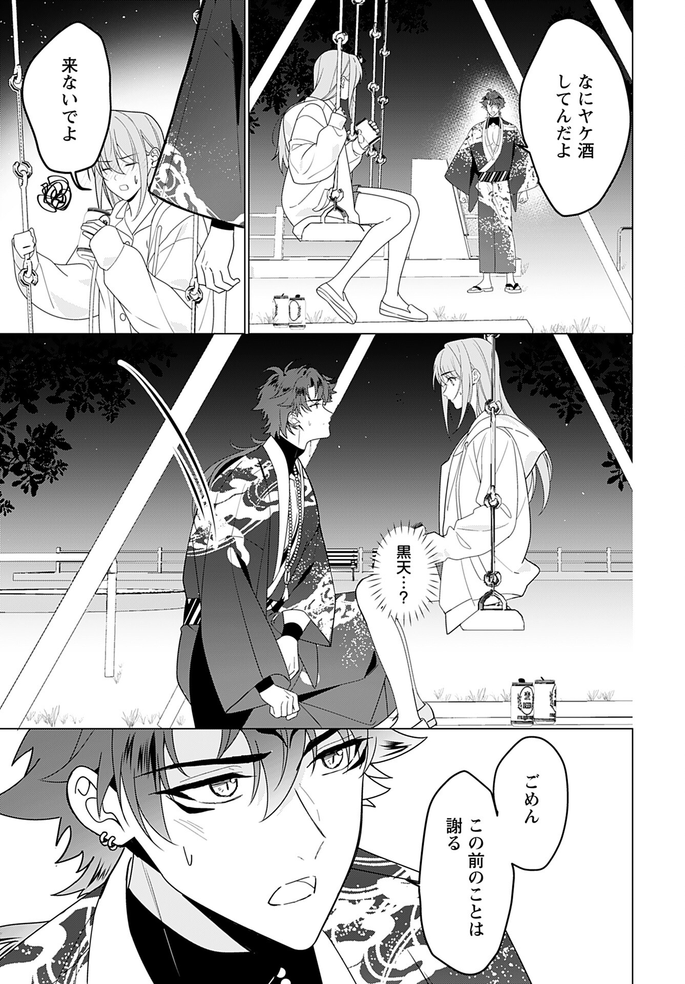 Kamisama no Kiss de Oneochi suru Chapter 3 page 17 - nihonkuni.com
