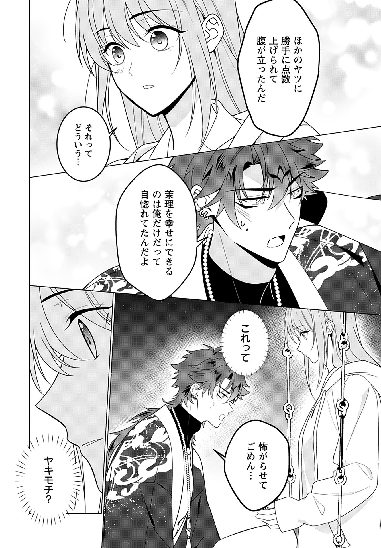 Kamisama no Kiss de Oneochi suru Chapter 3 page 18 - nihonkuni.com
