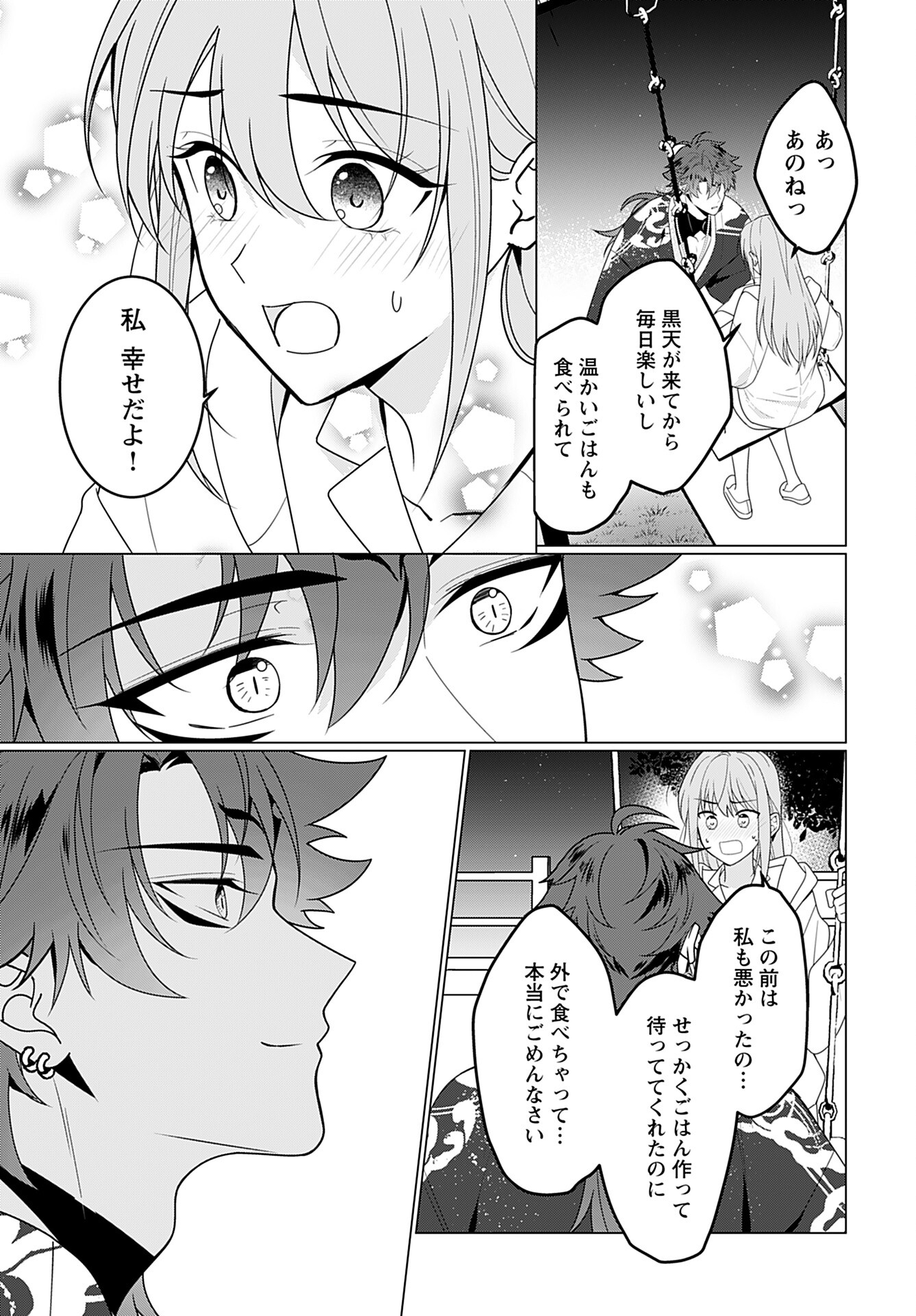 Kamisama no Kiss de Oneochi suru Chapter 3 page 19 - nihonkuni.com