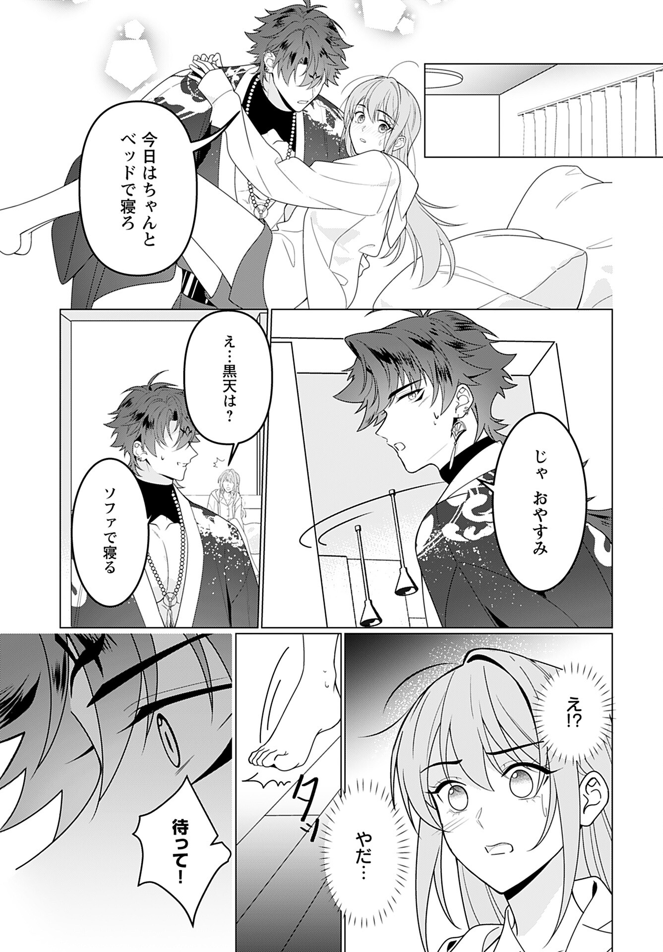 Kamisama no Kiss de Oneochi suru Chapter 3 page 21 - nihonkuni.com