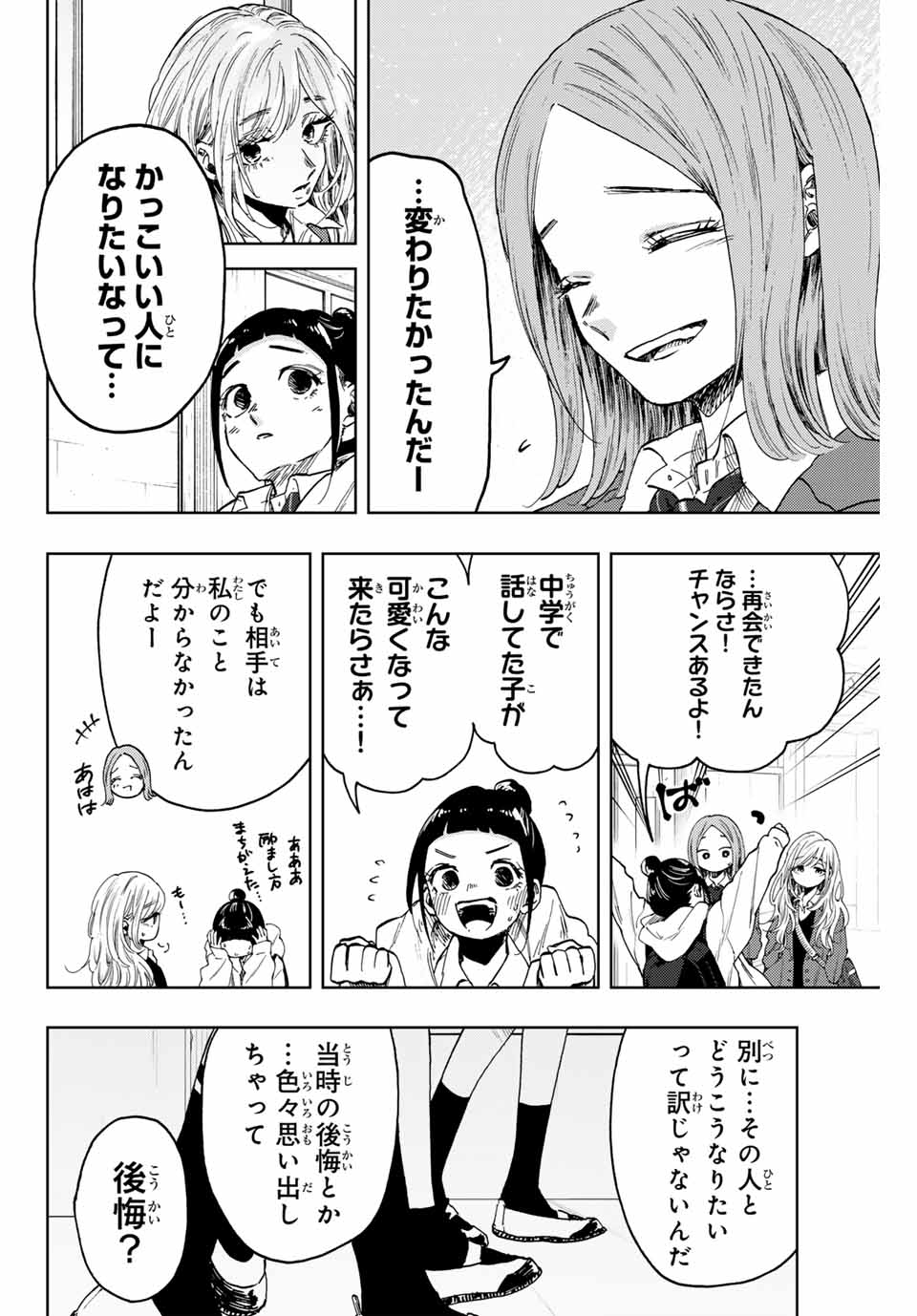 Read KAORU HANA WA RIN TO SAKU Chapter 86 [High Quality / Full] - Page 6 - nicomanga.net