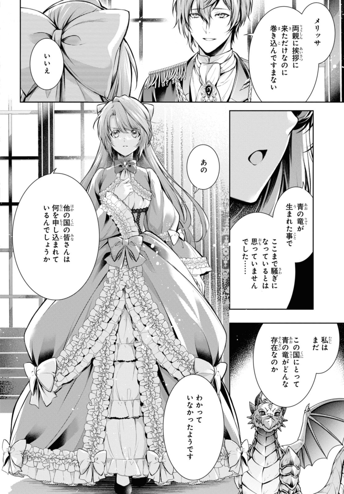 Read RYUKISHI NO OKINIIRI Chapter 41.1 [High Quality / Full] - Page 6 - nicomanga.net