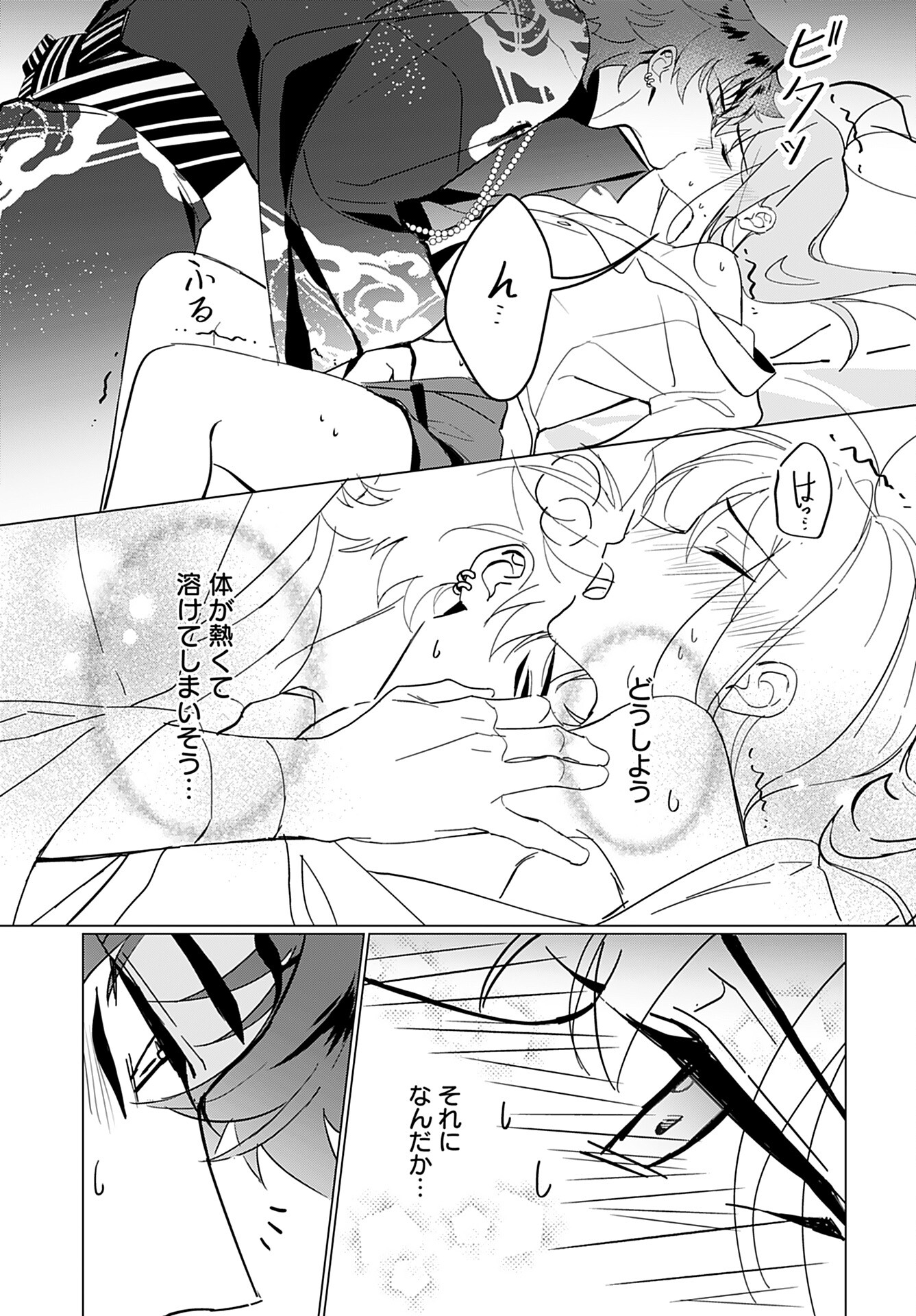 Kamisama no Kiss de Oneochi suru Chapter 3 page 25 - nihonkuni.com