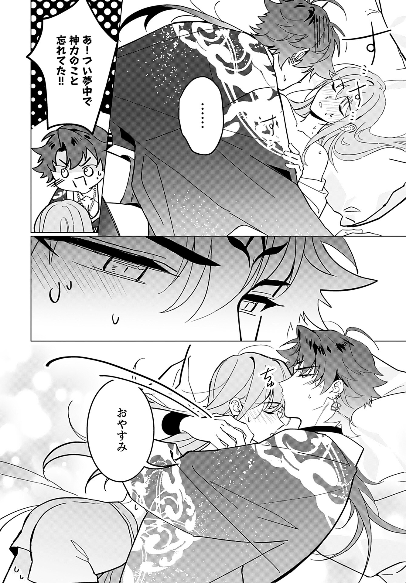 Kamisama no Kiss de Oneochi suru Chapter 3 page 26 - nihonkuni.com