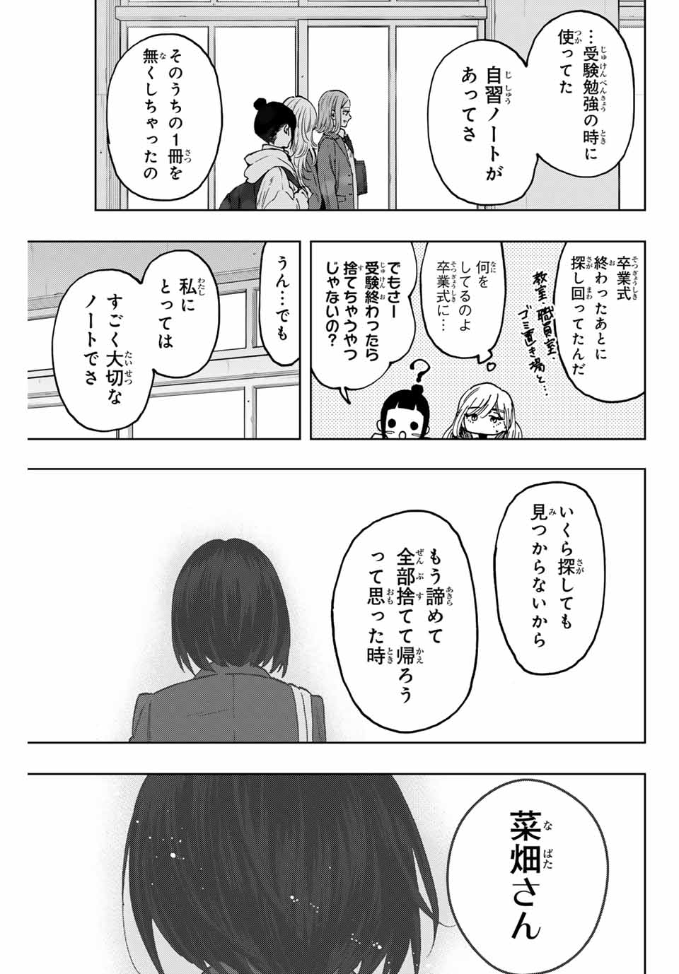 Read KAORU HANA WA RIN TO SAKU Chapter 86 [High Quality / Full] - Page 7 - nicomanga.net