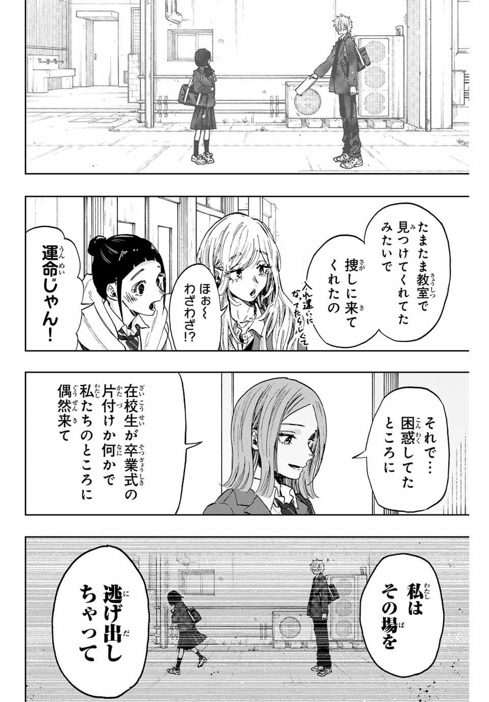 Read KAORU HANA WA RIN TO SAKU Chapter 86 [High Quality / Full] - Page 8 - nicomanga.net