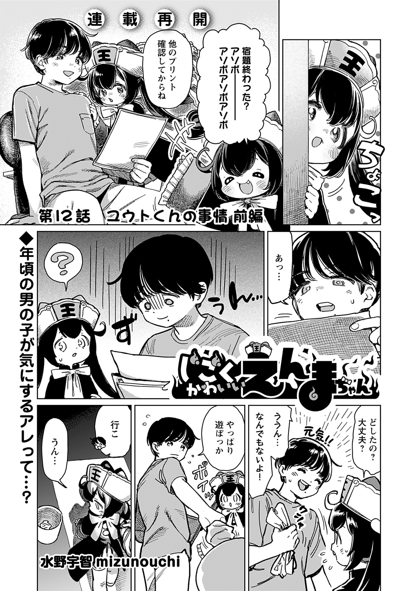 Jigoku Kawaii Enma-chan Chapter 12 page 1 - nihonkuni.com