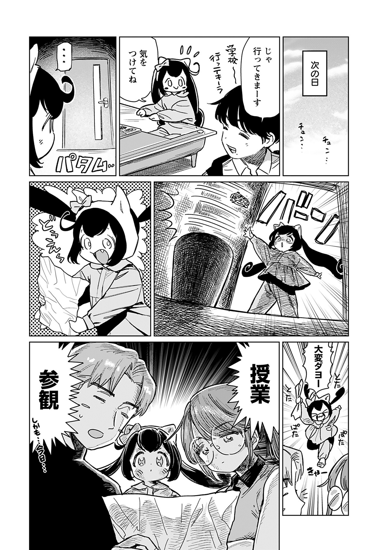 Jigoku Kawaii Enma-chan Chapter 12 page 2 - nihonkuni.com