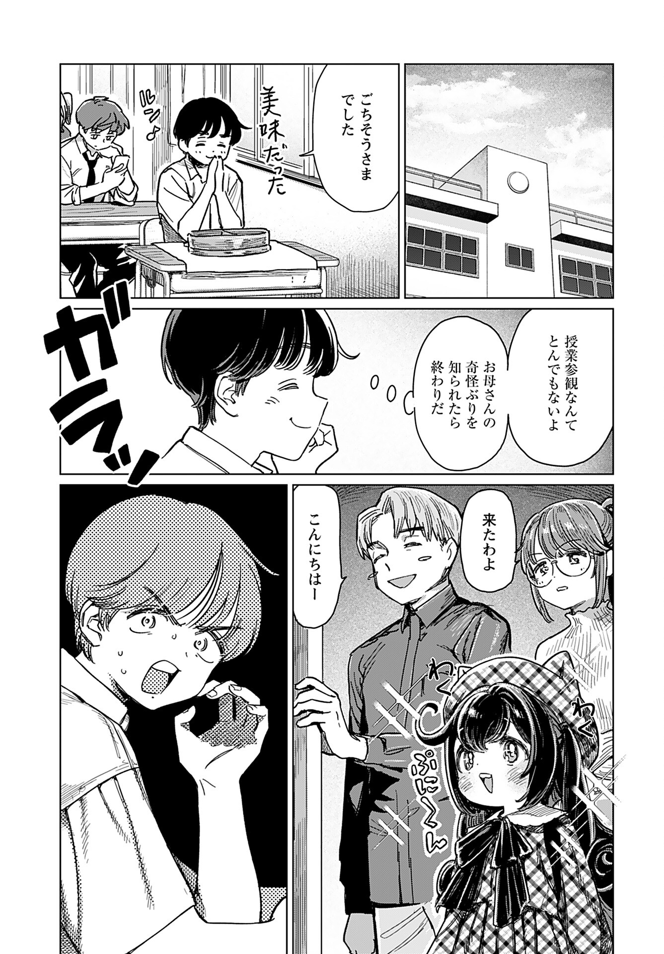 Jigoku Kawaii Enma-chan Chapter 12 page 3 - nihonkuni.com