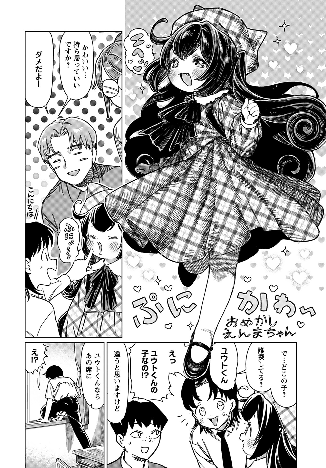 Jigoku Kawaii Enma-chan Chapter 12 page 4 - nihonkuni.com