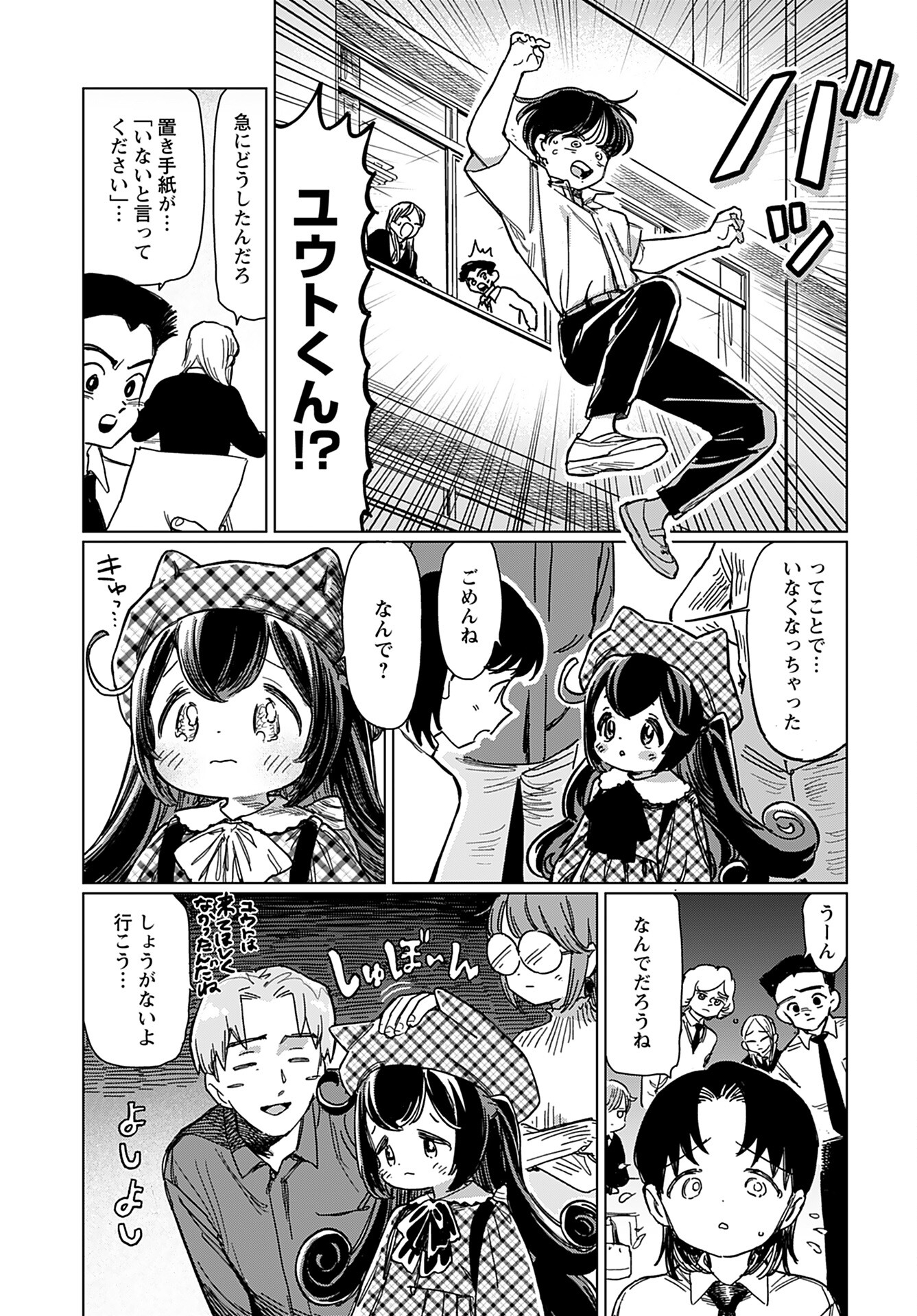 Jigoku Kawaii Enma-chan Chapter 12 page 5 - nihonkuni.com