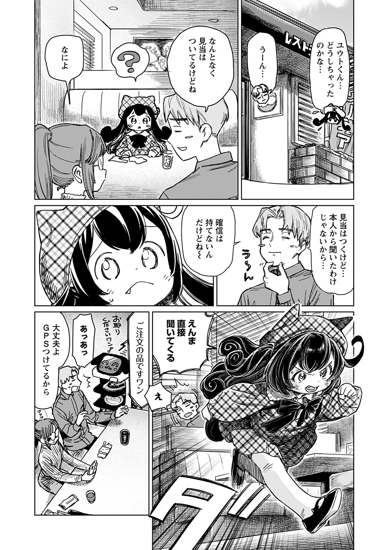 Jigoku Kawaii Enma-chan Chapter 12 page 7 - nihonkuni.com