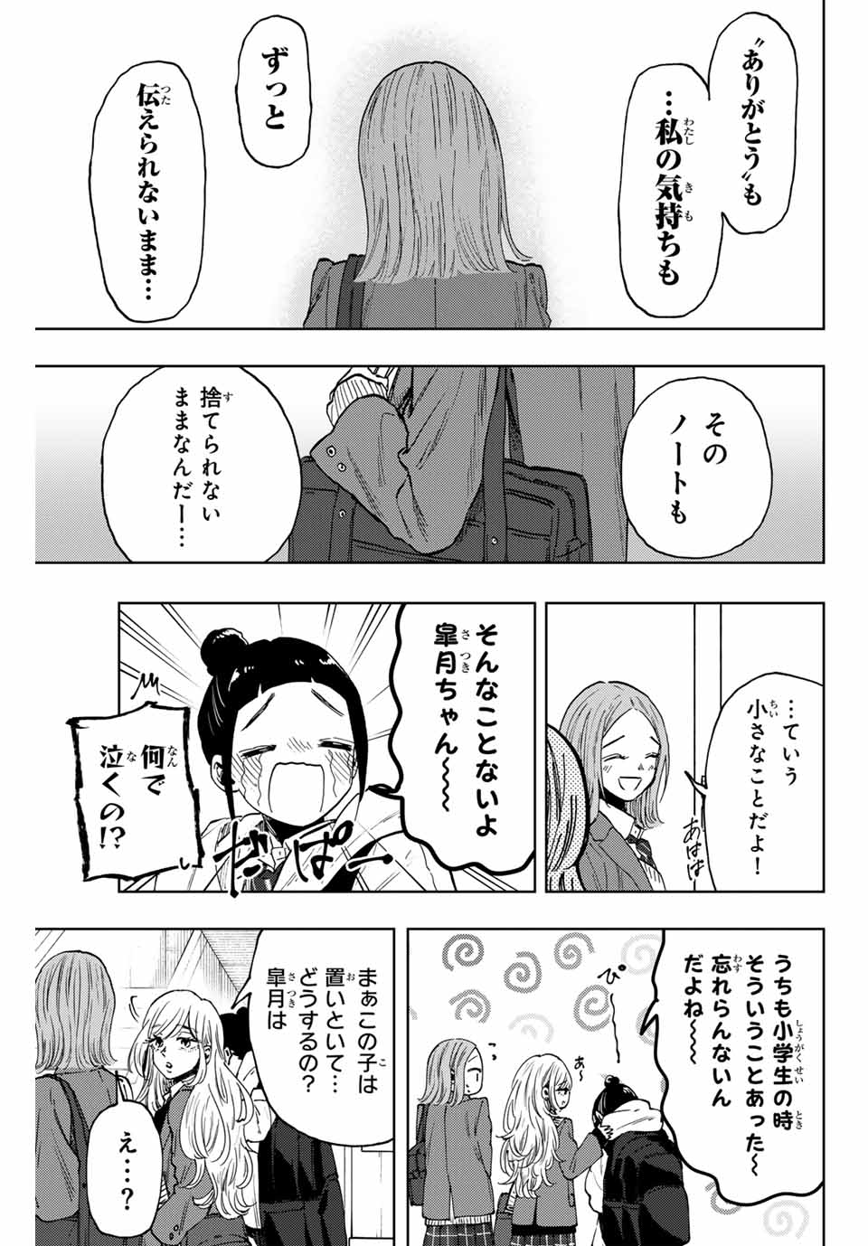 Read KAORU HANA WA RIN TO SAKU Chapter 86 [High Quality / Full] - Page 9 - nicomanga.net