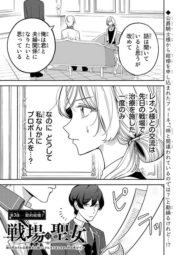 SENJOU NO SEIJO - IMOUTO NO KAWARI NI KOUSHAKU KISHI NI TOTSUGU KOTO NI NARIMASHITA GA, IMA WA SHIAWASE DESU Chap 3.1 - Pic 1