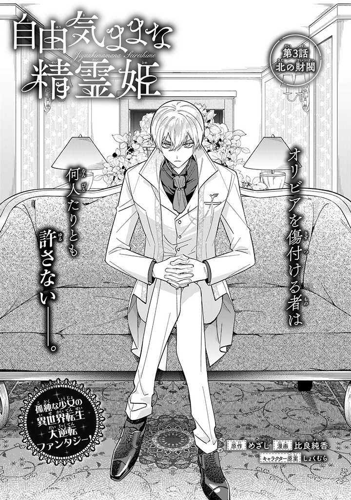 JIYUU KIMAMA NA SEIREIHIME Chapter 3.1 page 1 - nihonkuni.com