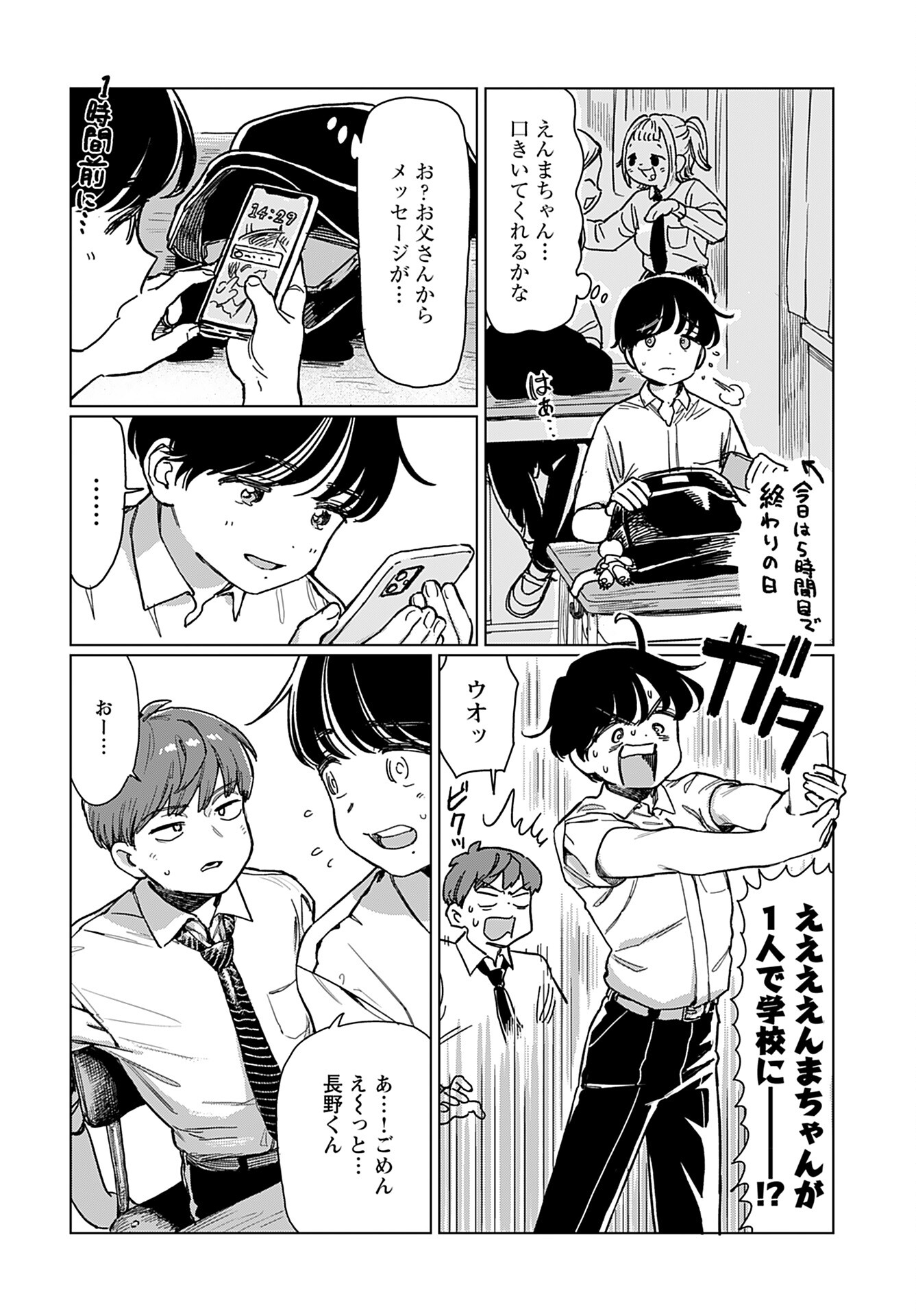 Jigoku Kawaii Enma-chan Chapter 12 page 8 - nihonkuni.com