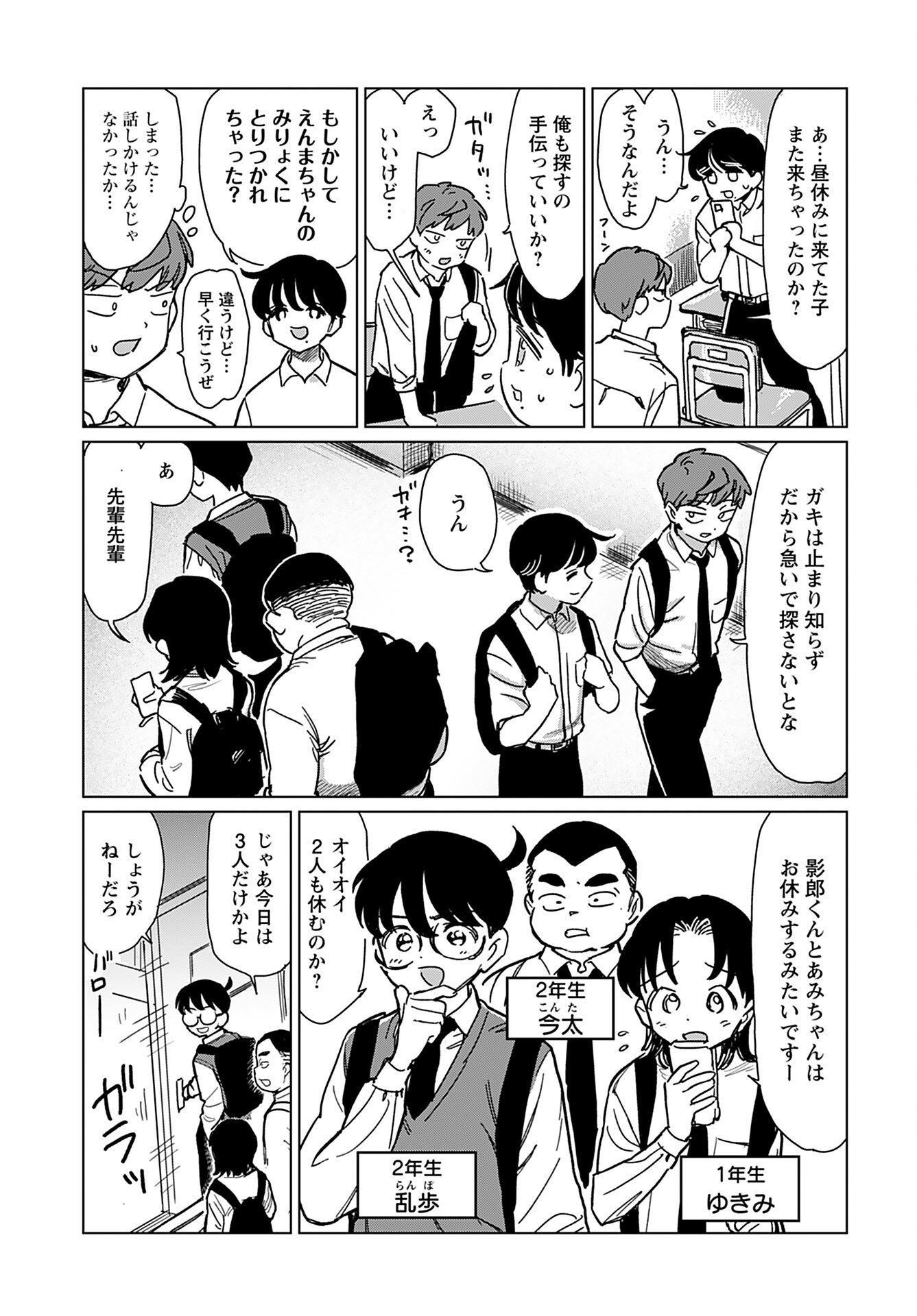 Jigoku Kawaii Enma-chan Chapter 12 page 9 - nihonkuni.com