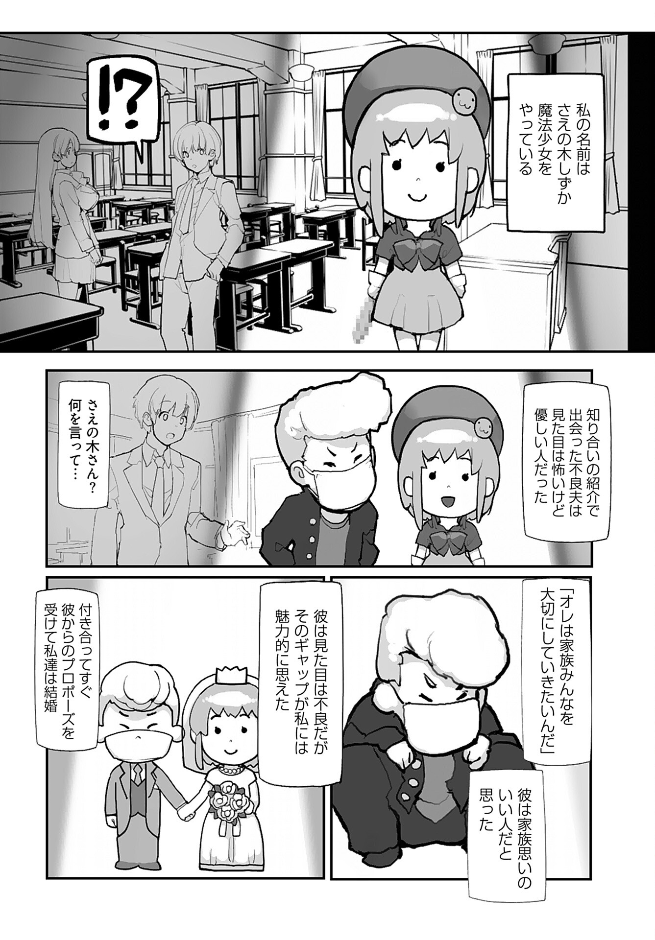 Kouzen Waisetsu Mahou Shoujo Chapter 10 page 5 - nihonkuni.com