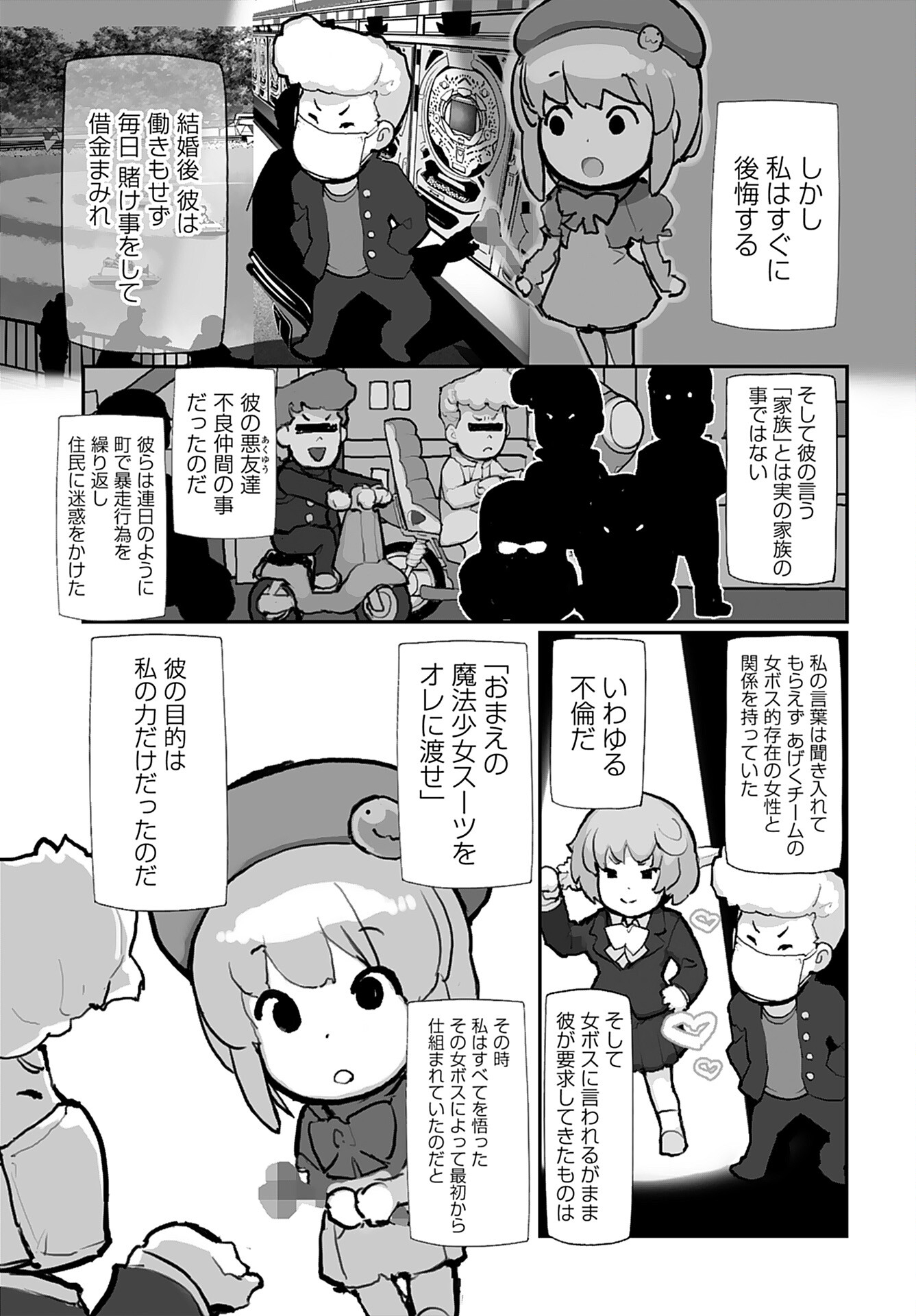 Kouzen Waisetsu Mahou Shoujo Chapter 10 page 6 - nihonkuni.com