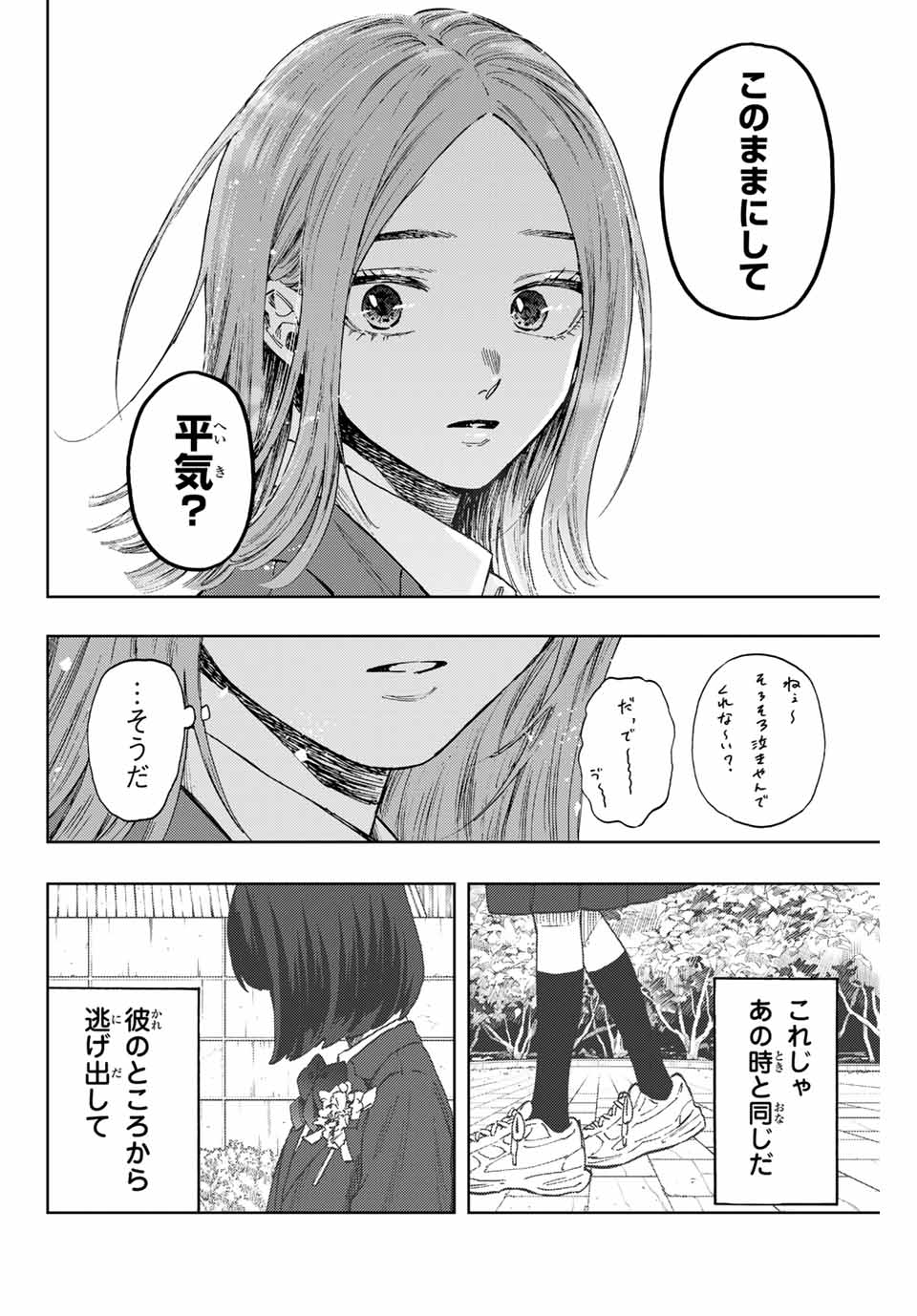 Read KAORU HANA WA RIN TO SAKU Chapter 86 [High Quality / Full] - Page 10 - nicomanga.net