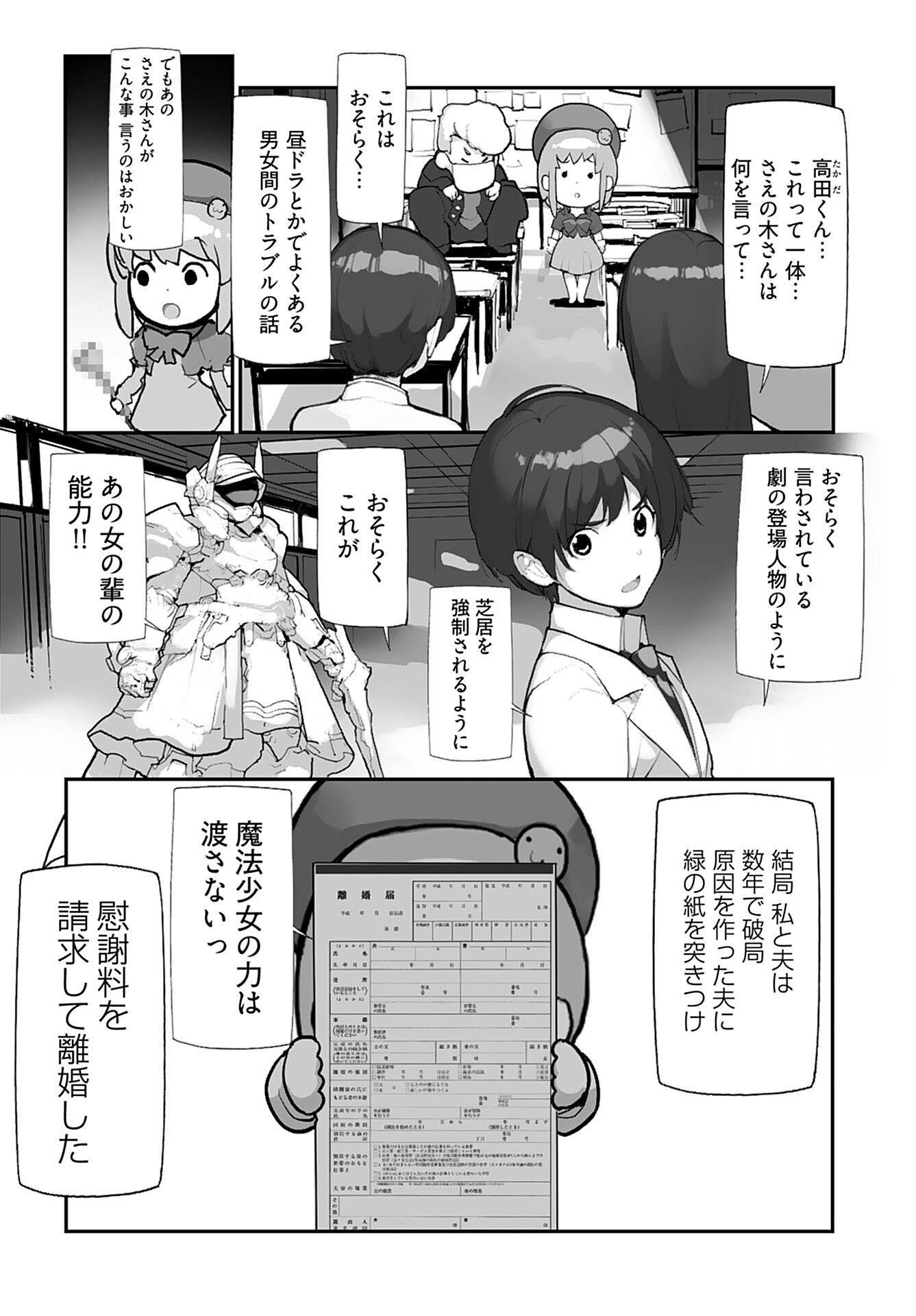 Kouzen Waisetsu Mahou Shoujo Chapter 10 page 7 - nihonkuni.com