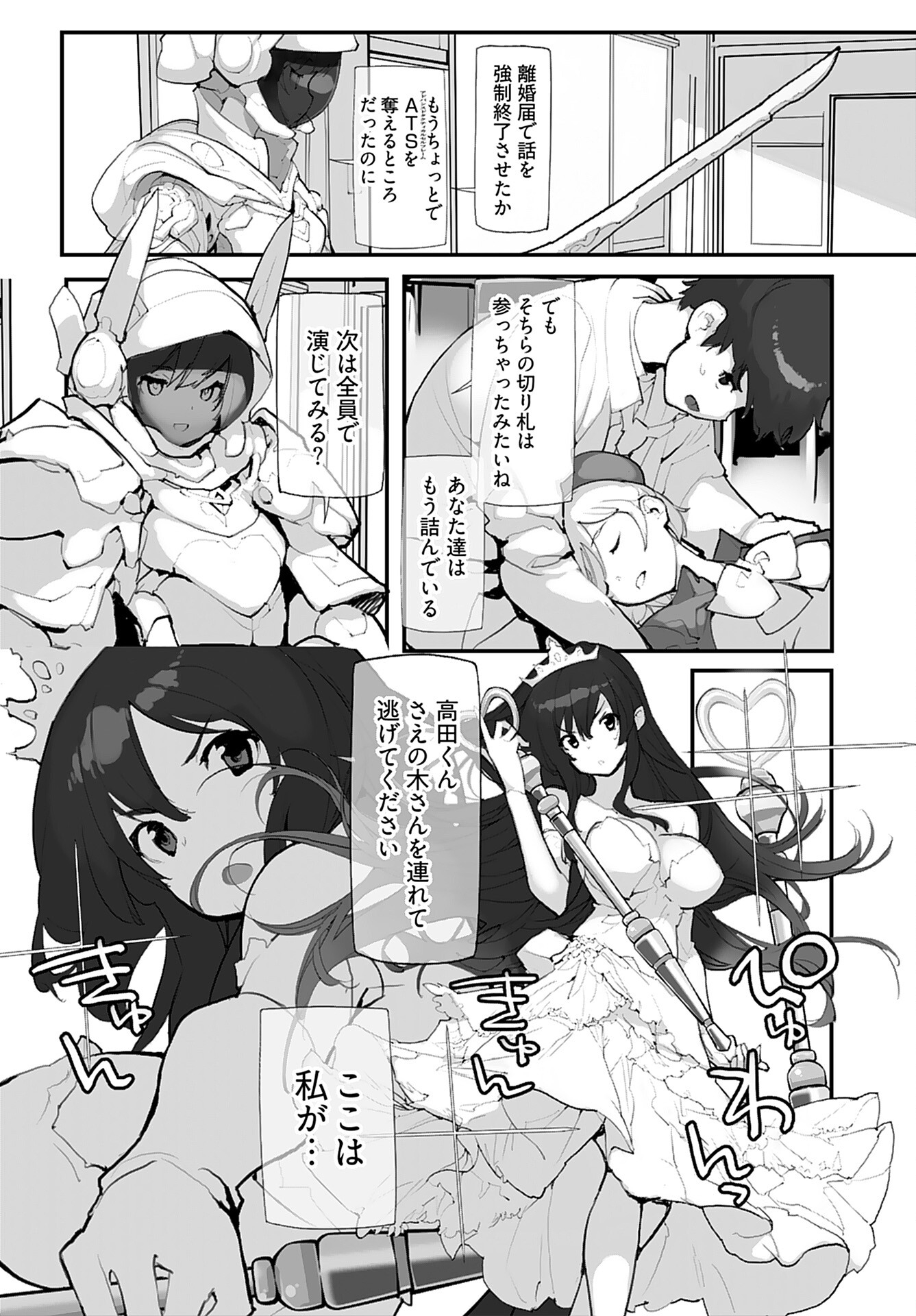 Kouzen Waisetsu Mahou Shoujo Chapter 10 page 9 - nihonkuni.com