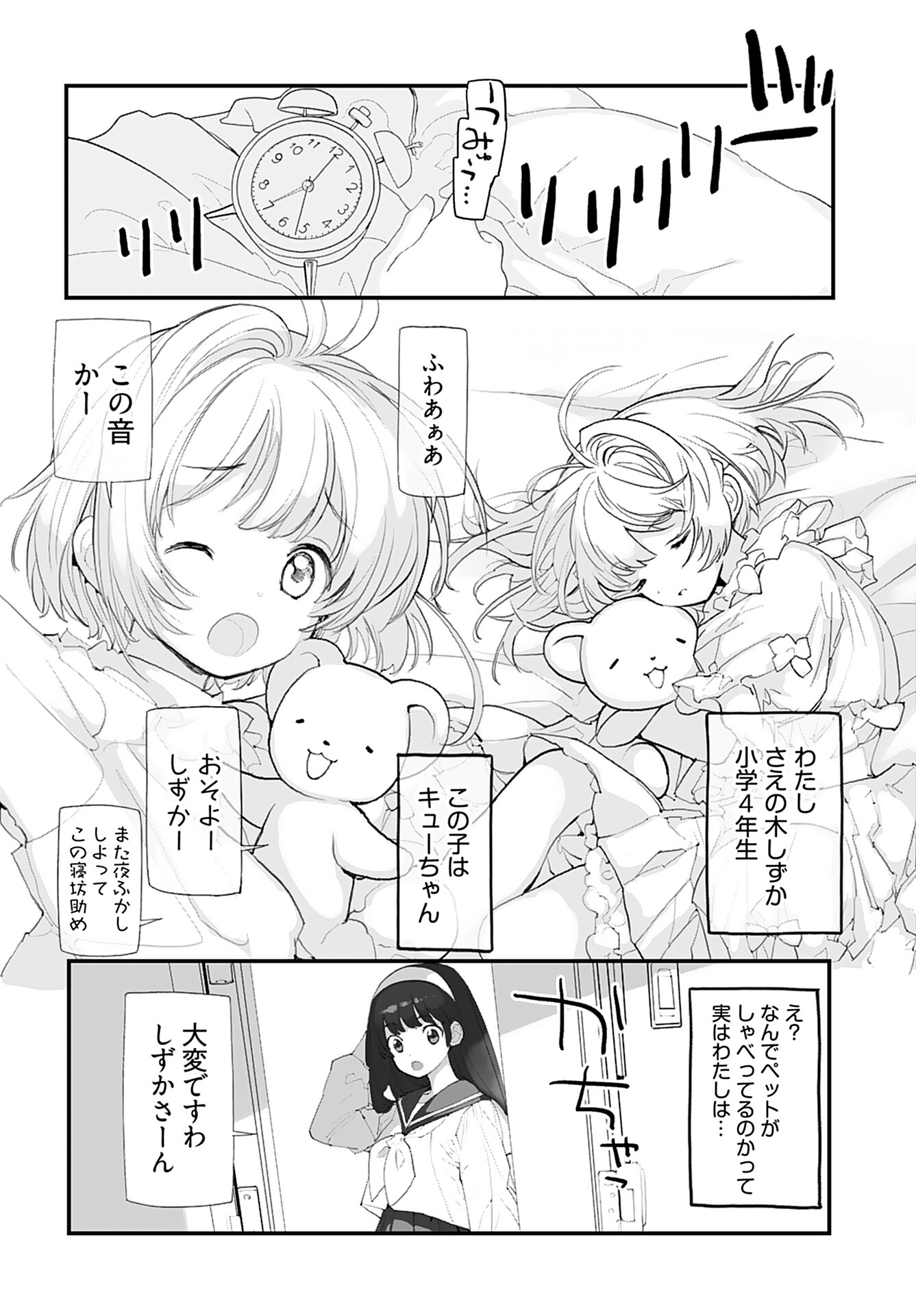 Kouzen Waisetsu Mahou Shoujo Chapter 10 page 15 - nihonkuni.com