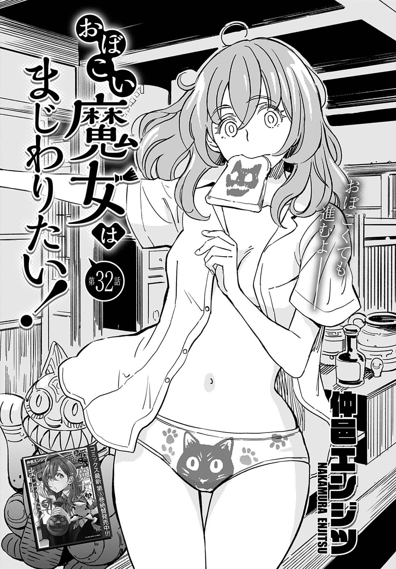 Obokoi Majo wa Majiwaritai!? Chap 32 - Pic 1